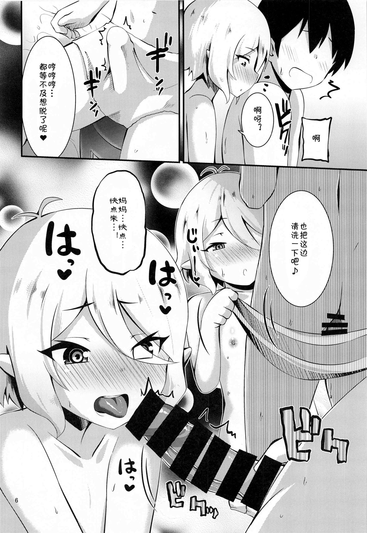 Onsen Kokkoro page 5 full