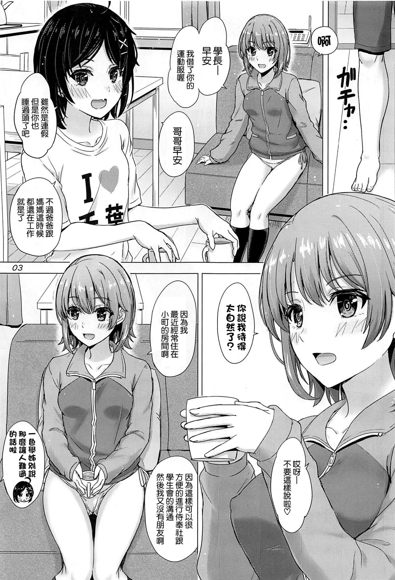 Kawaii Ore no Imouto to Kouhai ga Sasotte Kuru. - Komachi & Iroha always have sex with hachiman. page 3 full