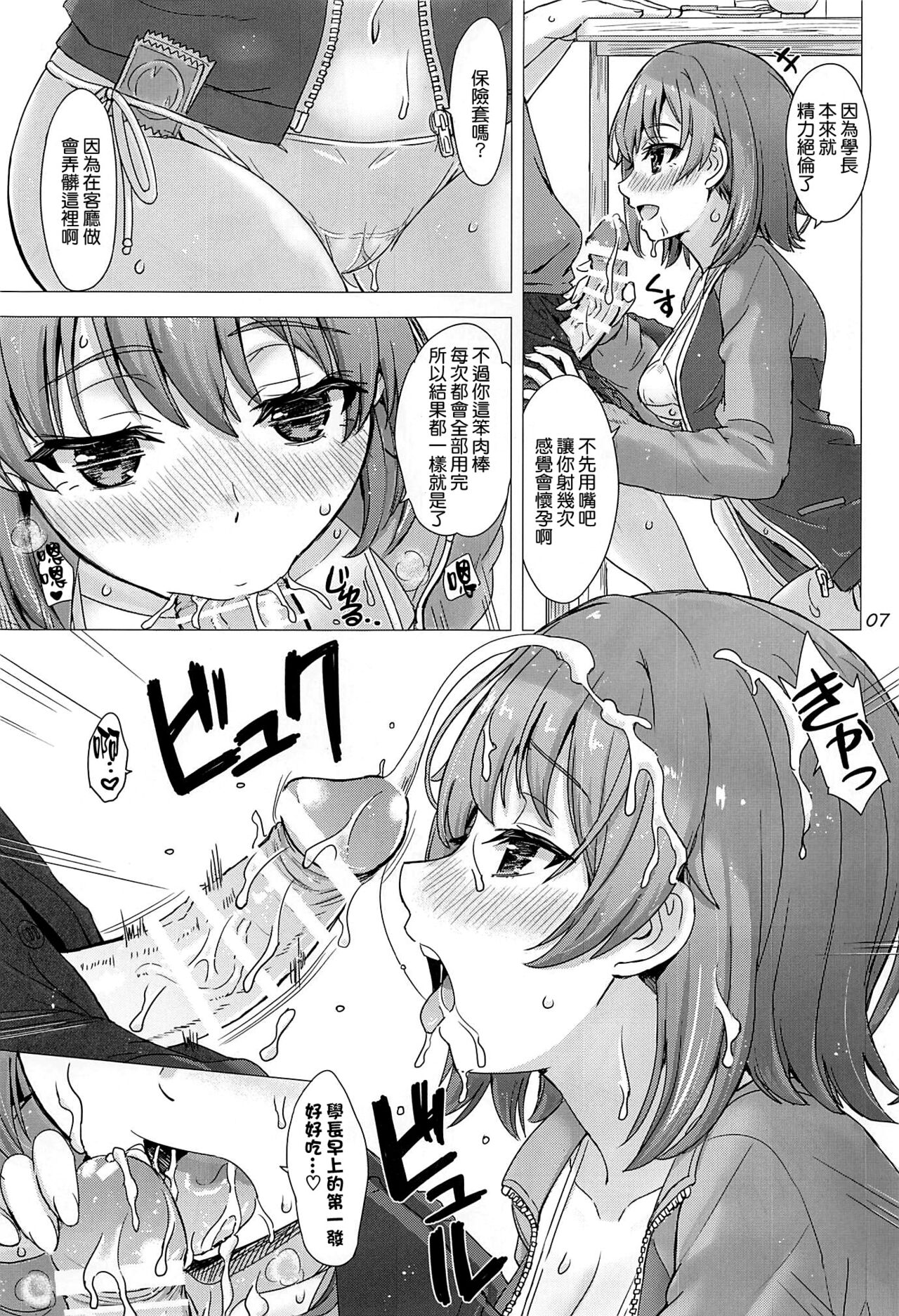 Kawaii Ore no Imouto to Kouhai ga Sasotte Kuru. - Komachi & Iroha always have sex with hachiman. page 7 full