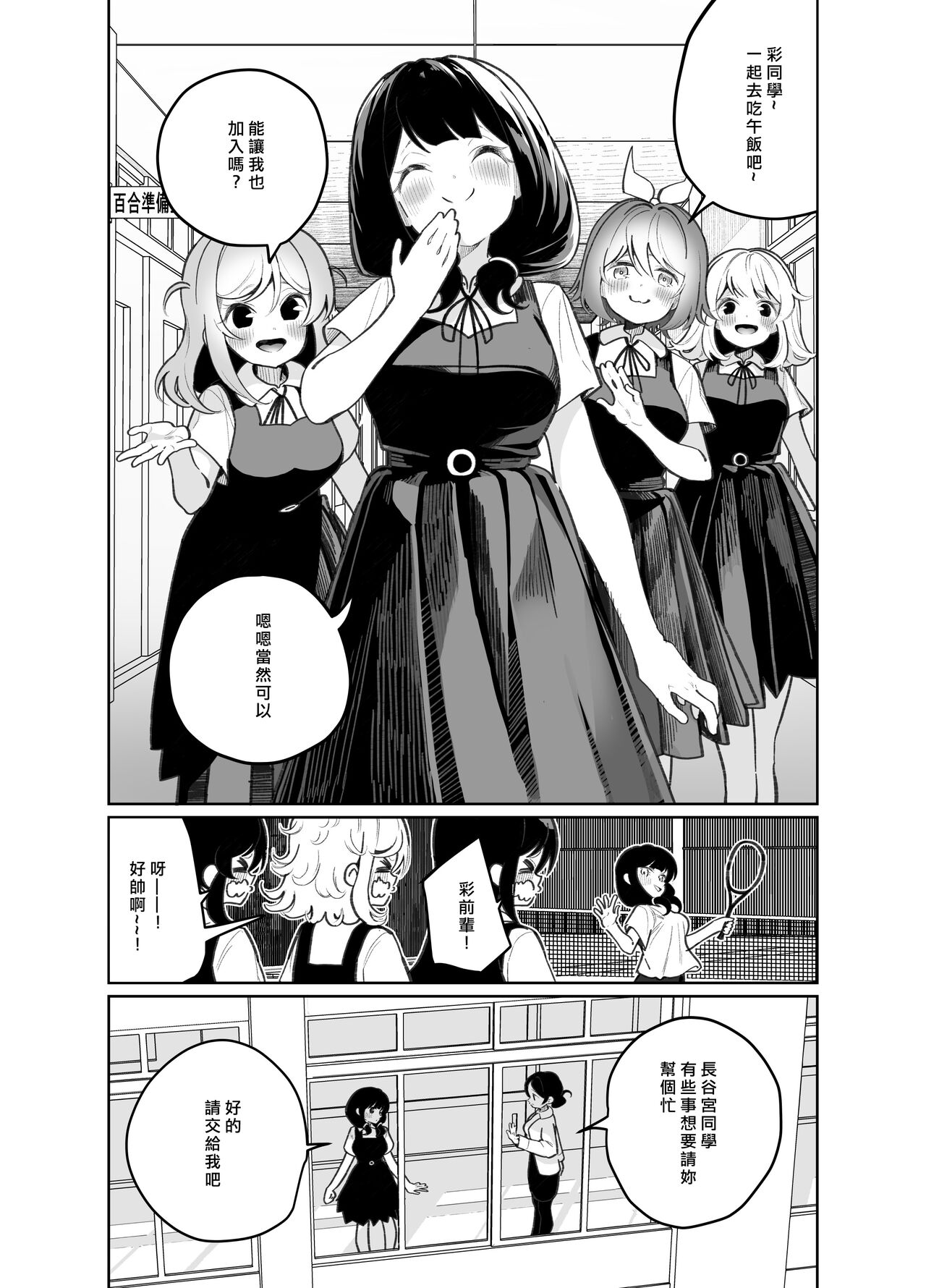 Ano Mesugaki ni Kachitai - I Wanna Win Against that Little Bitch | 我想要赢过那个小鬼 page 3 full