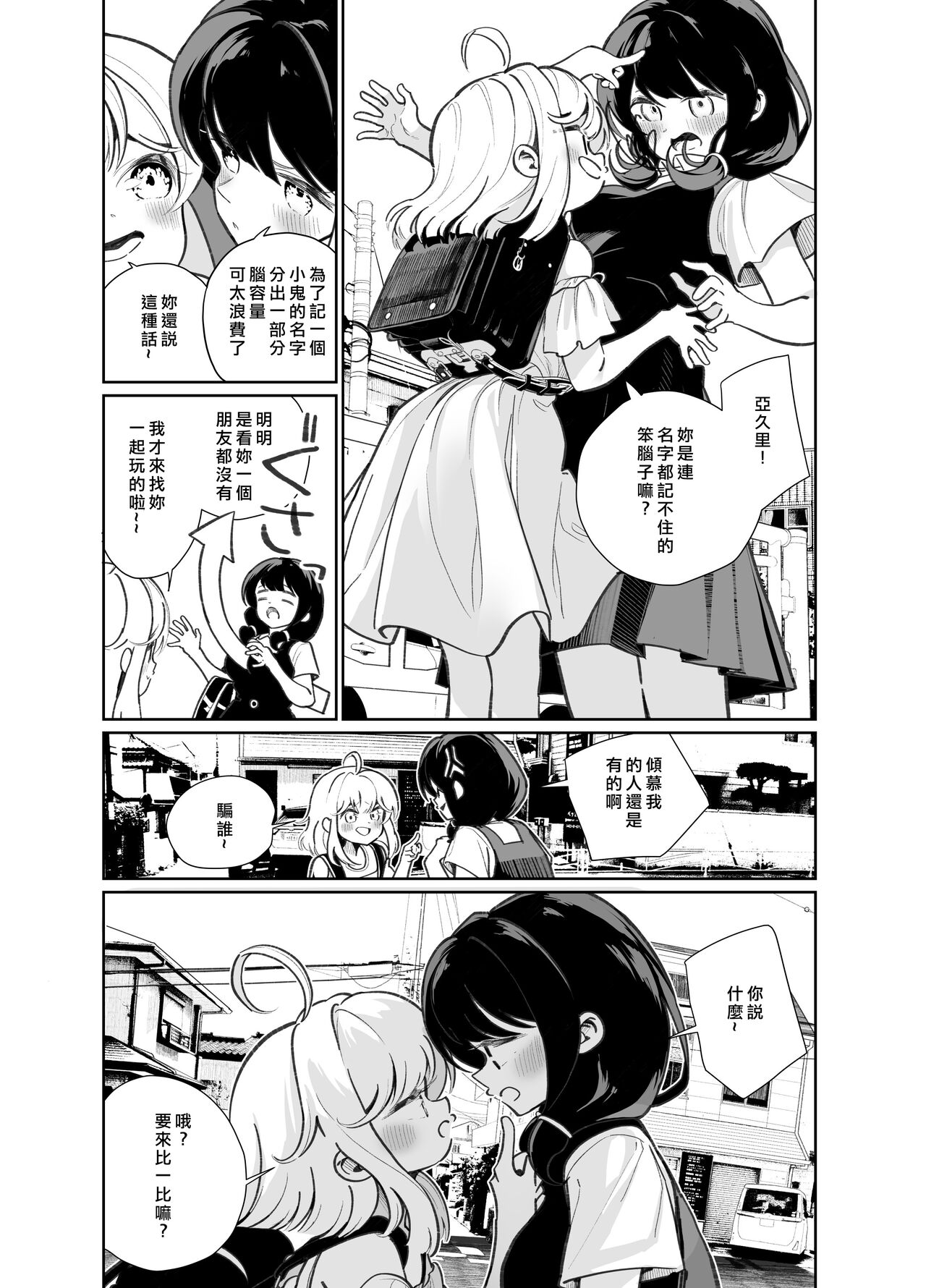 Ano Mesugaki ni Kachitai - I Wanna Win Against that Little Bitch | 我想要赢过那个小鬼 page 5 full
