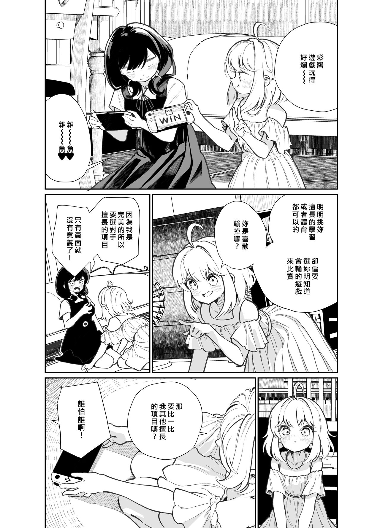 Ano Mesugaki ni Kachitai - I Wanna Win Against that Little Bitch | 我想要赢过那个小鬼 page 6 full