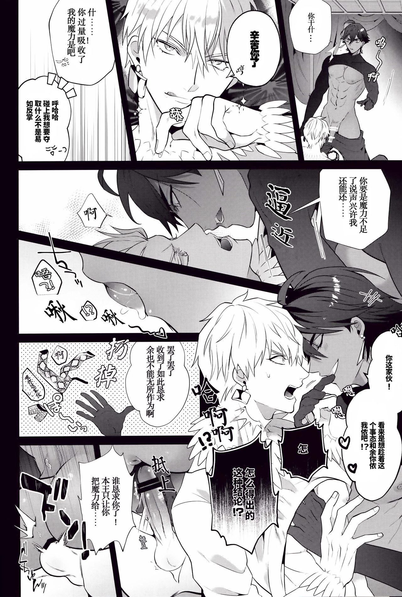 KING OF Maryoku Rensa page 7 full