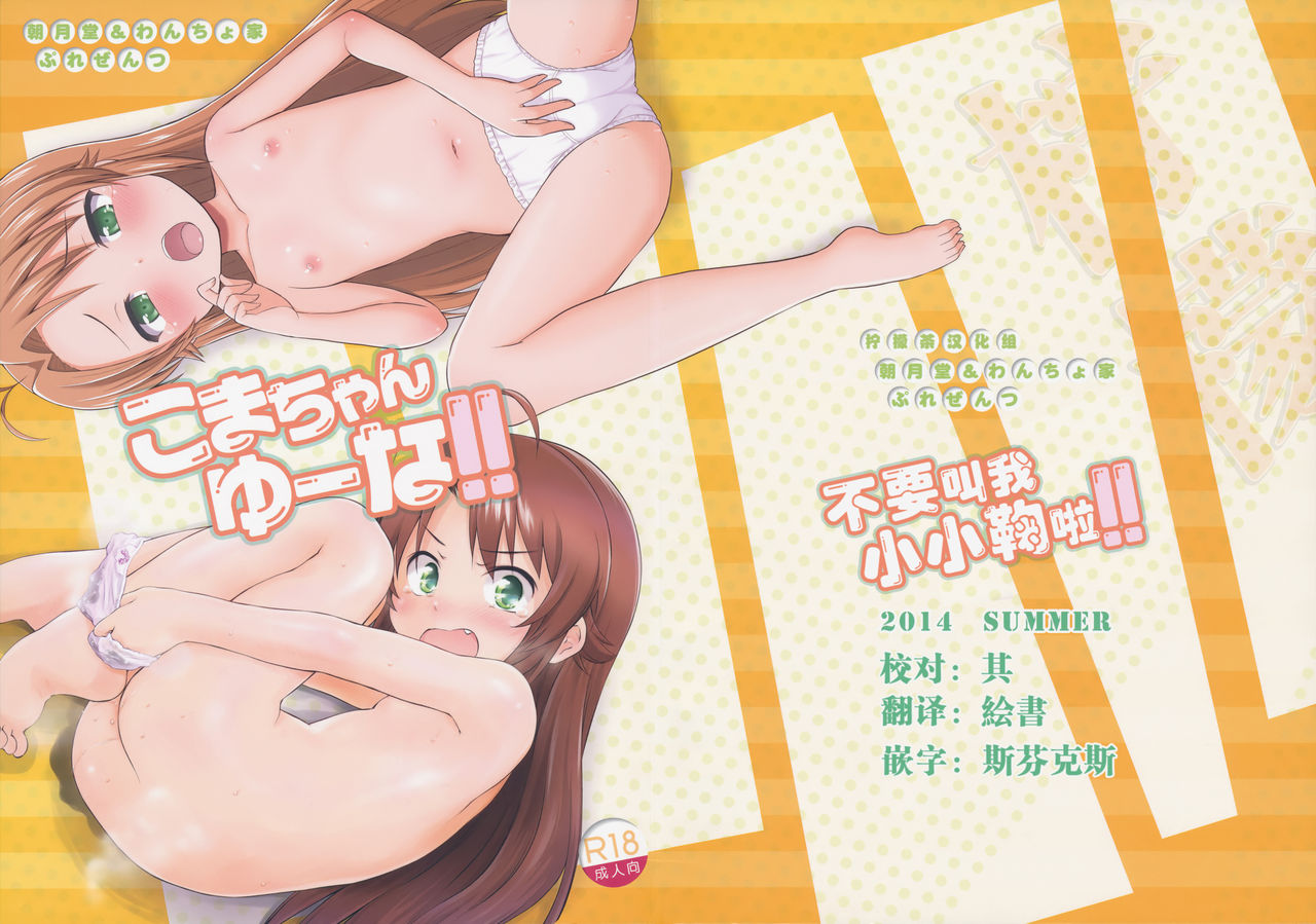 Koma-chan Yuuna!! page 1 full