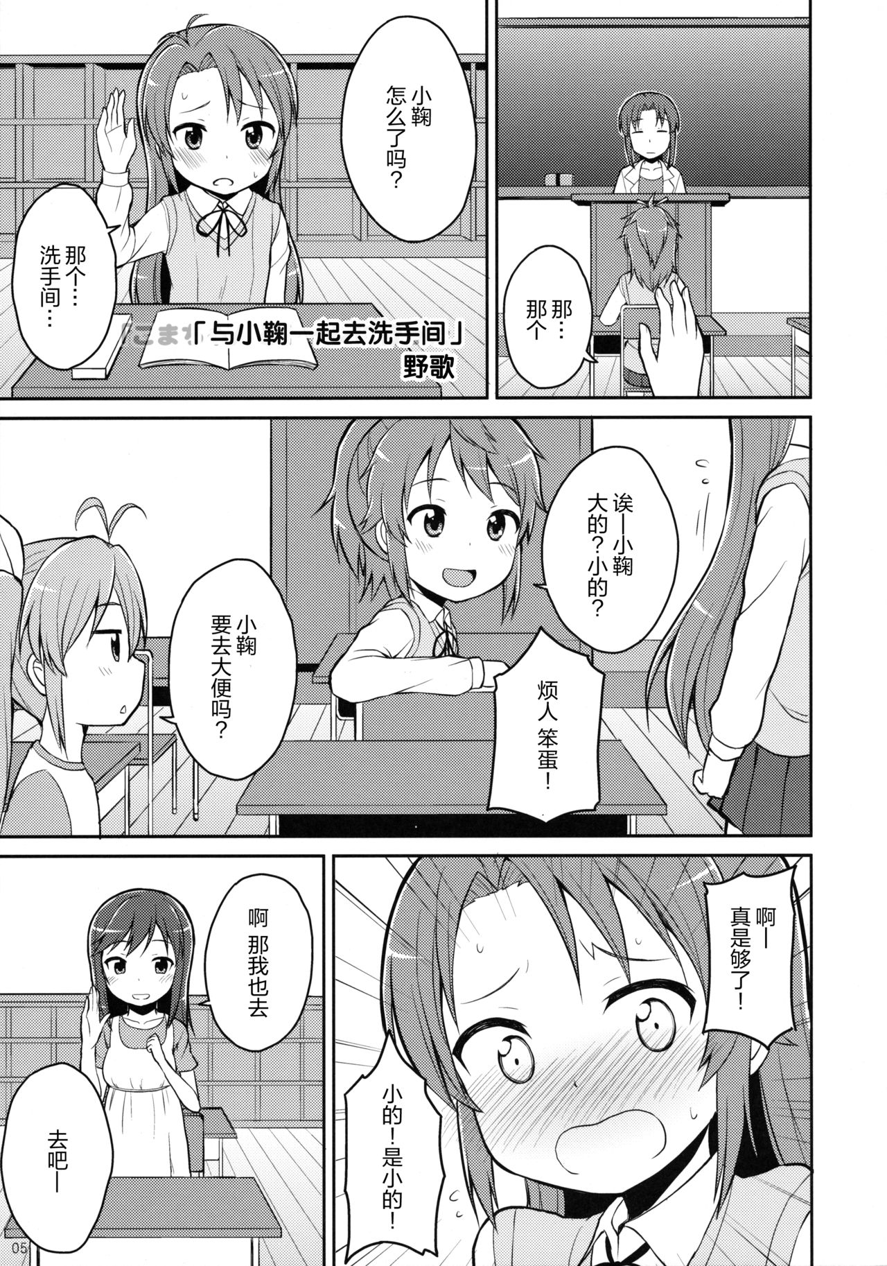 Koma-chan Yuuna!! page 5 full
