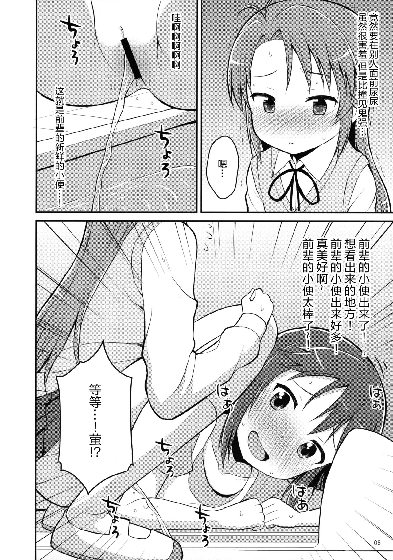 Koma-chan Yuuna!! page 8 full