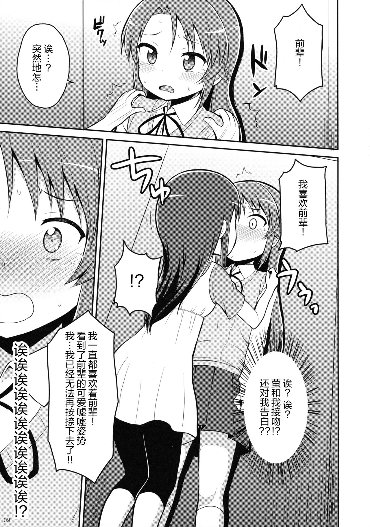 Koma-chan Yuuna!! page 9 full