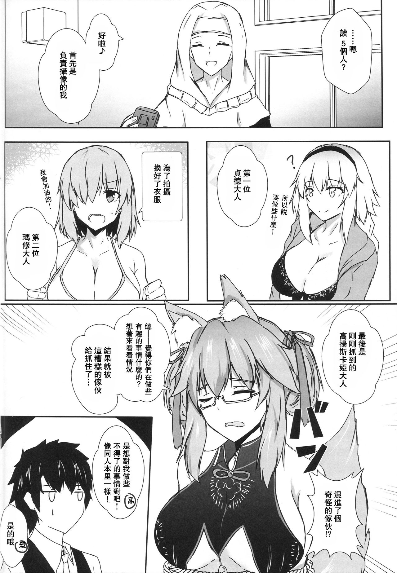 Bishou Tokuiten Hamedori Satsuei Kuukan page 4 full