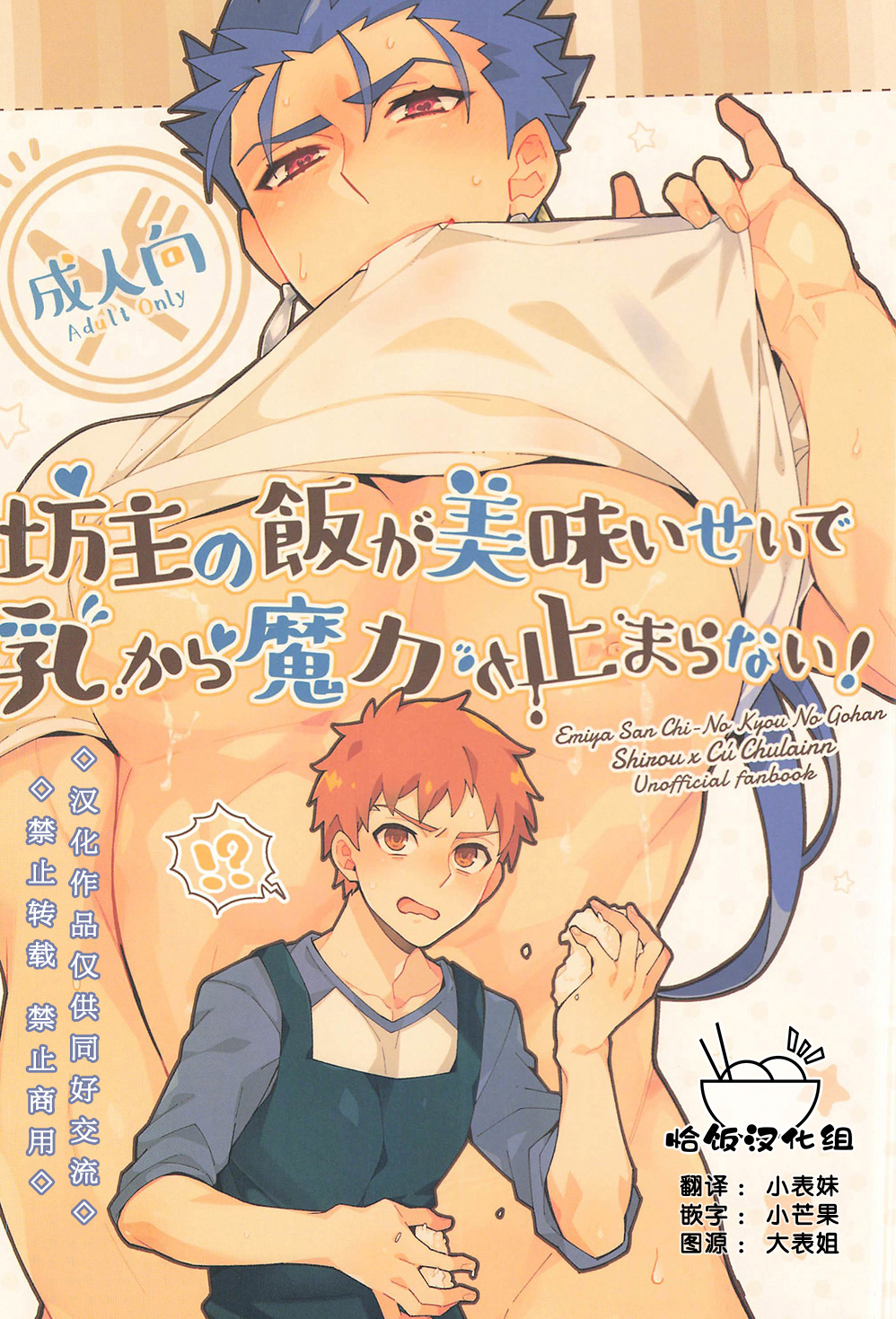 Bouzu no Meshi ga Umai Sei de Chichi Kara Maryoku ga Tomaranai! page 1 full