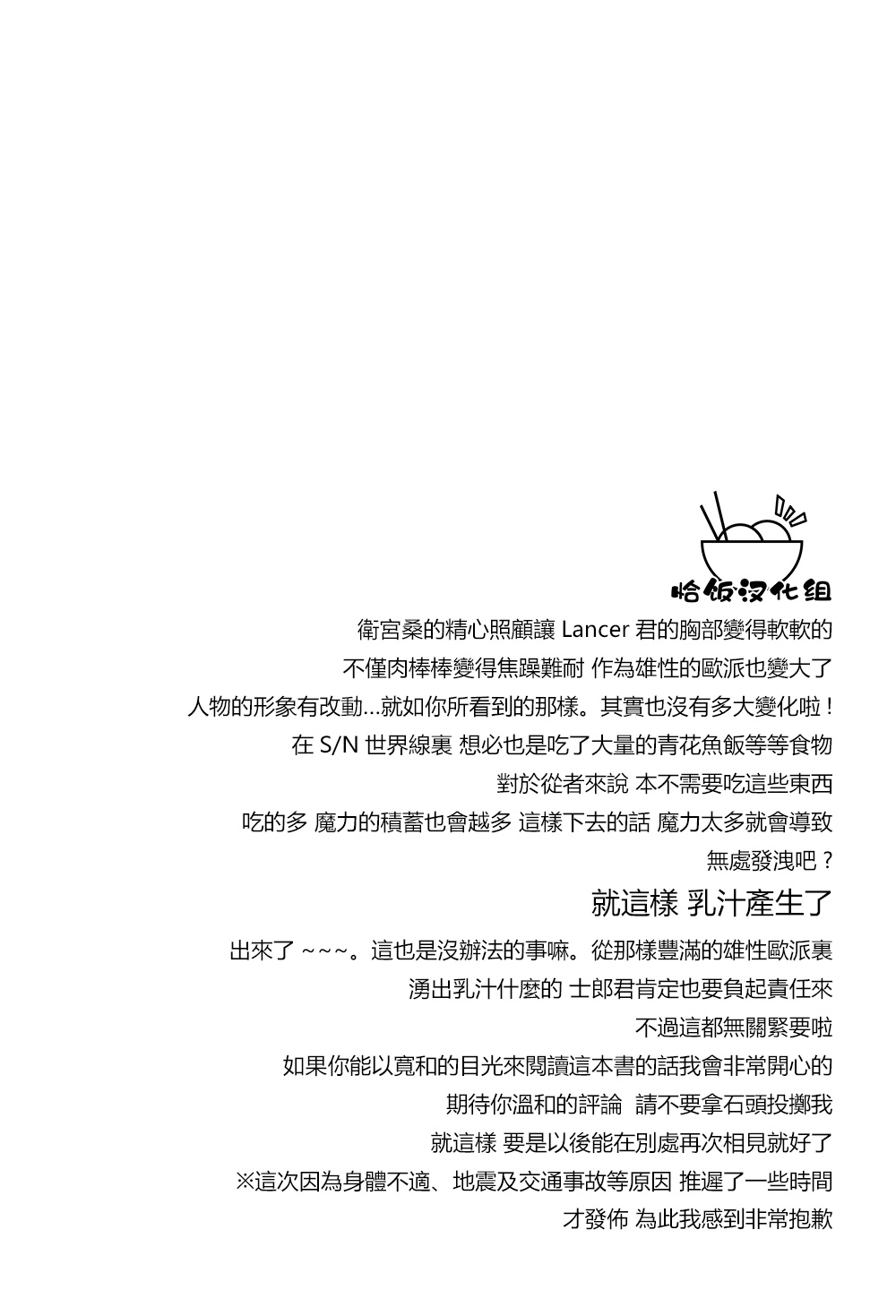 Bouzu no Meshi ga Umai Sei de Chichi Kara Maryoku ga Tomaranai! page 3 full