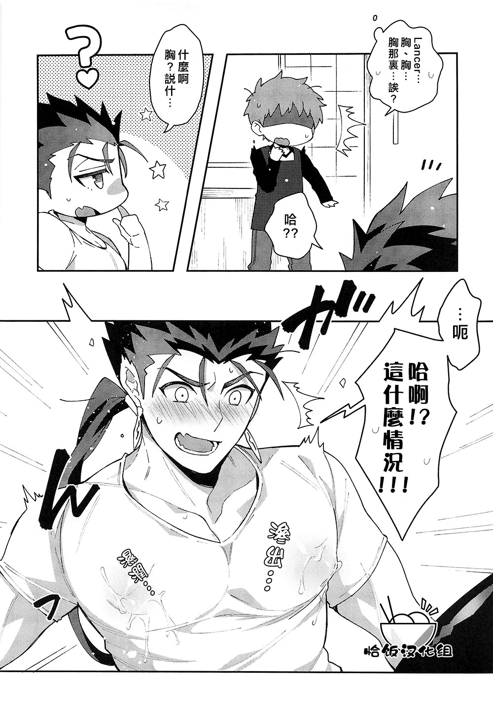 Bouzu no Meshi ga Umai Sei de Chichi Kara Maryoku ga Tomaranai! page 5 full