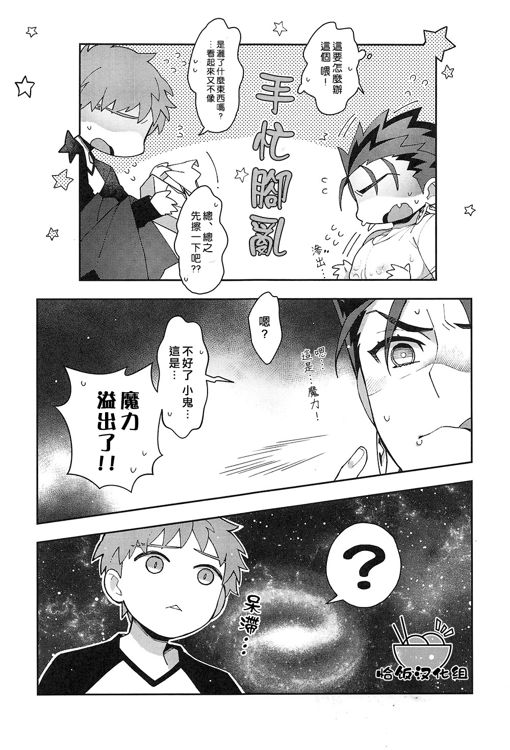 Bouzu no Meshi ga Umai Sei de Chichi Kara Maryoku ga Tomaranai! page 6 full