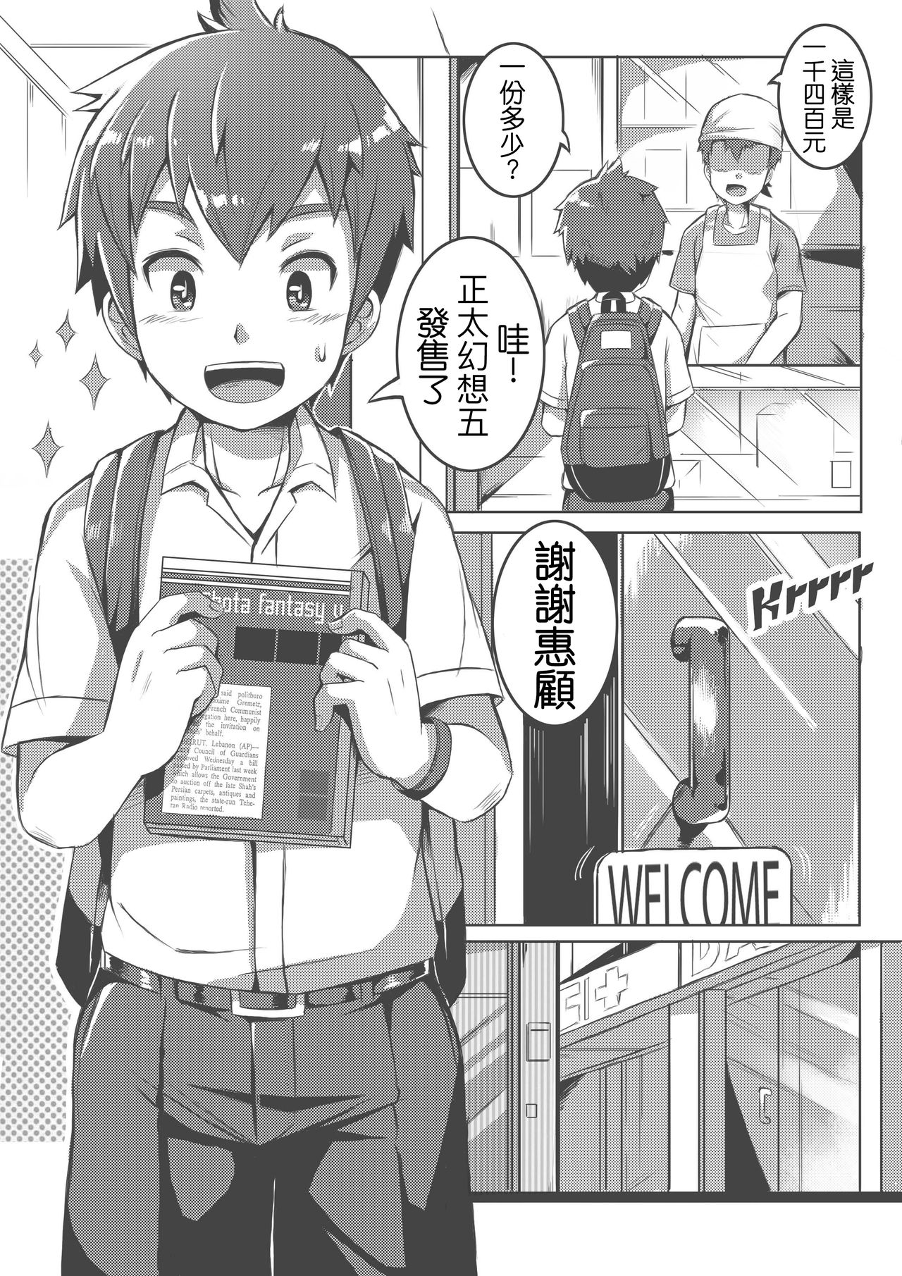 Shota Fantasy V page 4 full