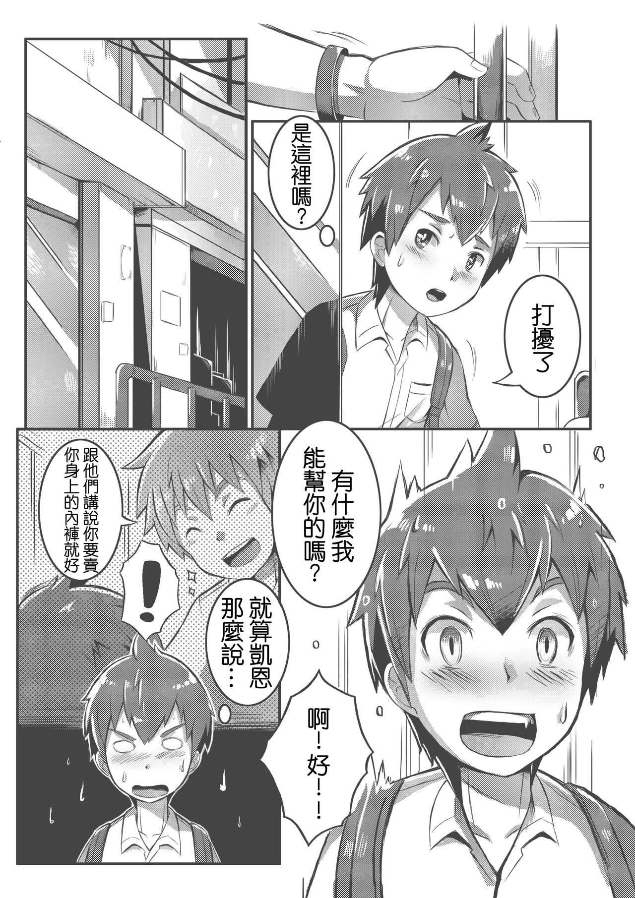 Shota Fantasy V page 7 full