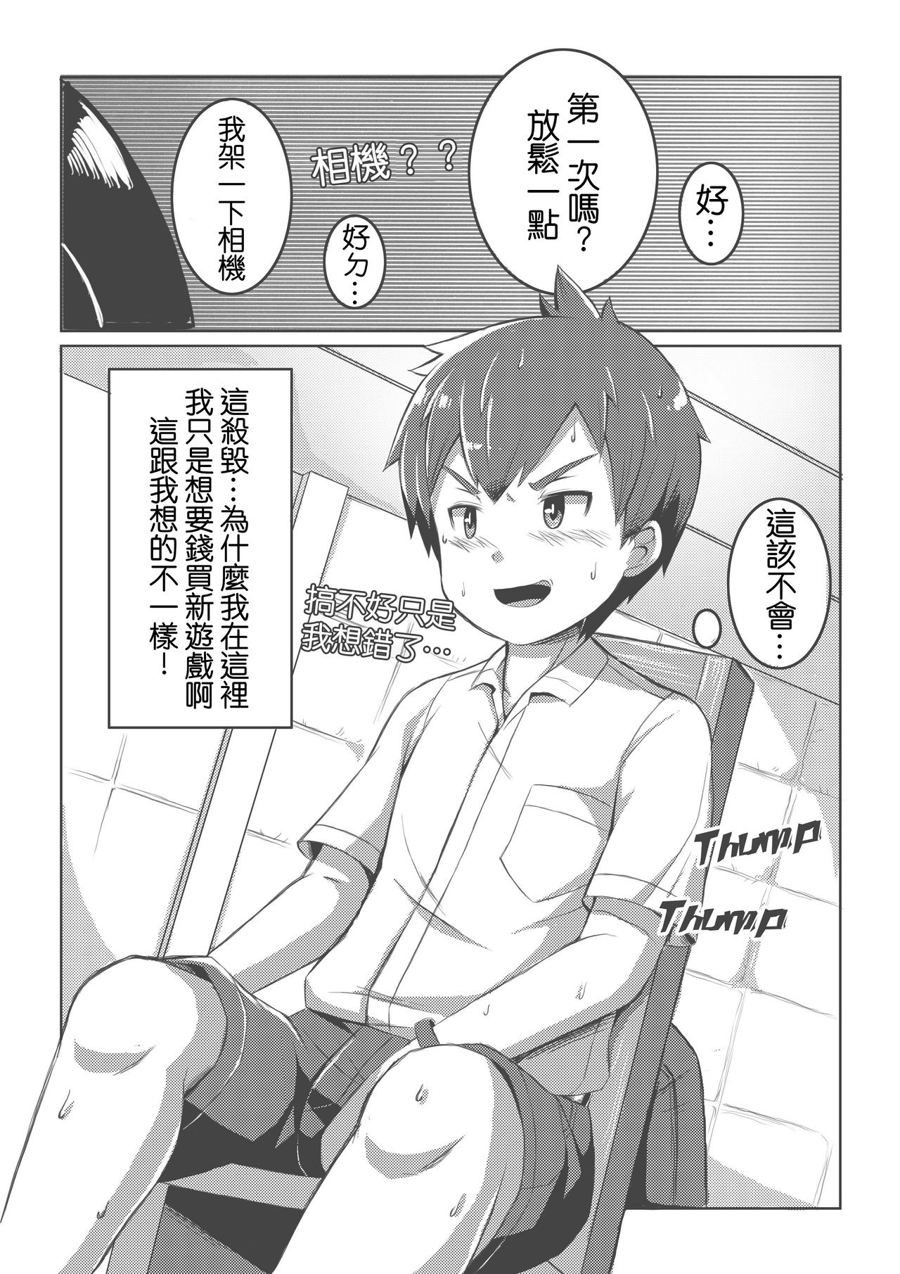 Shota Fantasy V page 9 full