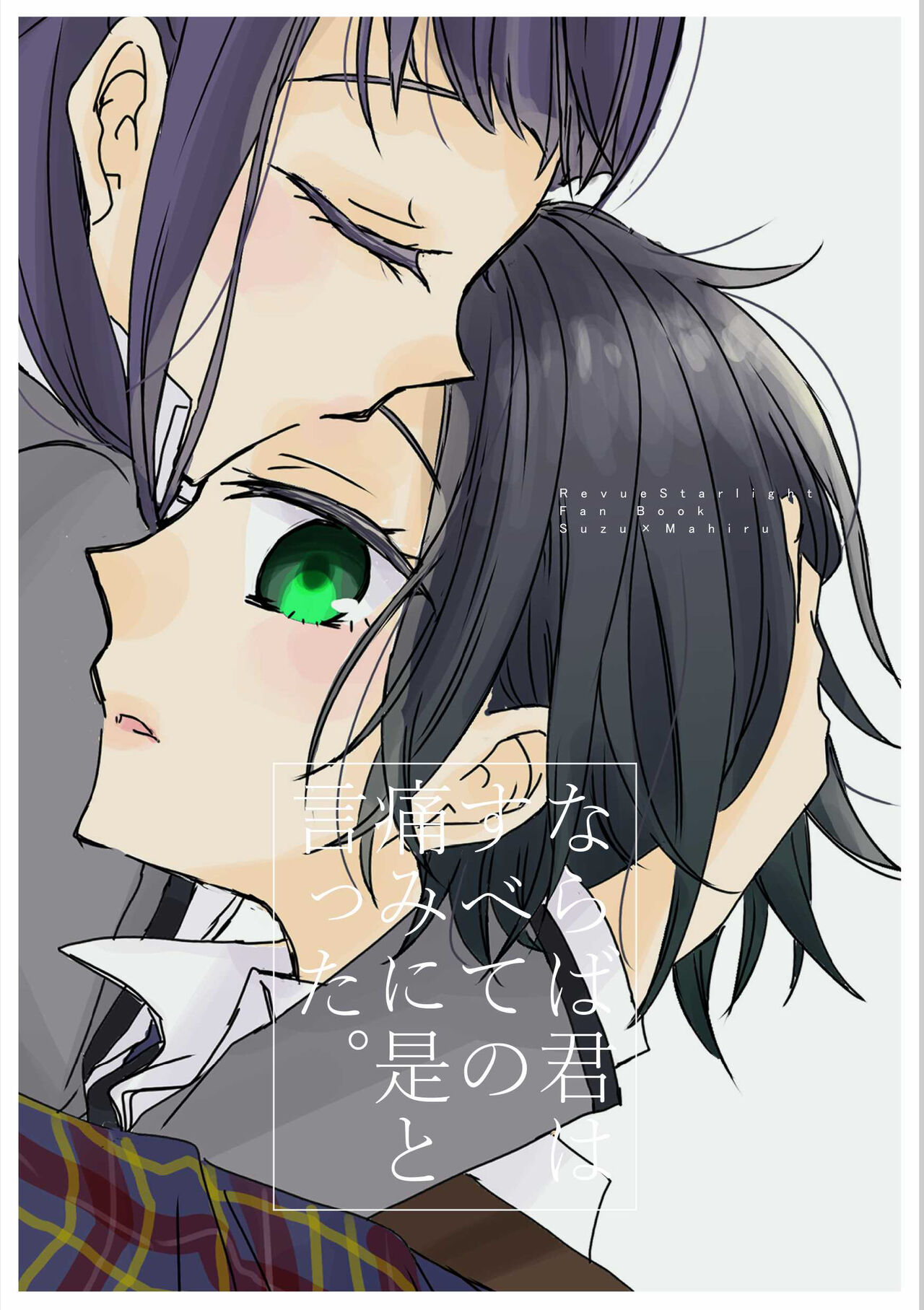 Naraba Kimi wa Subete no Itami ni Kore to Itta. | 那么你对所有的疼痛都说了是 page 1 full