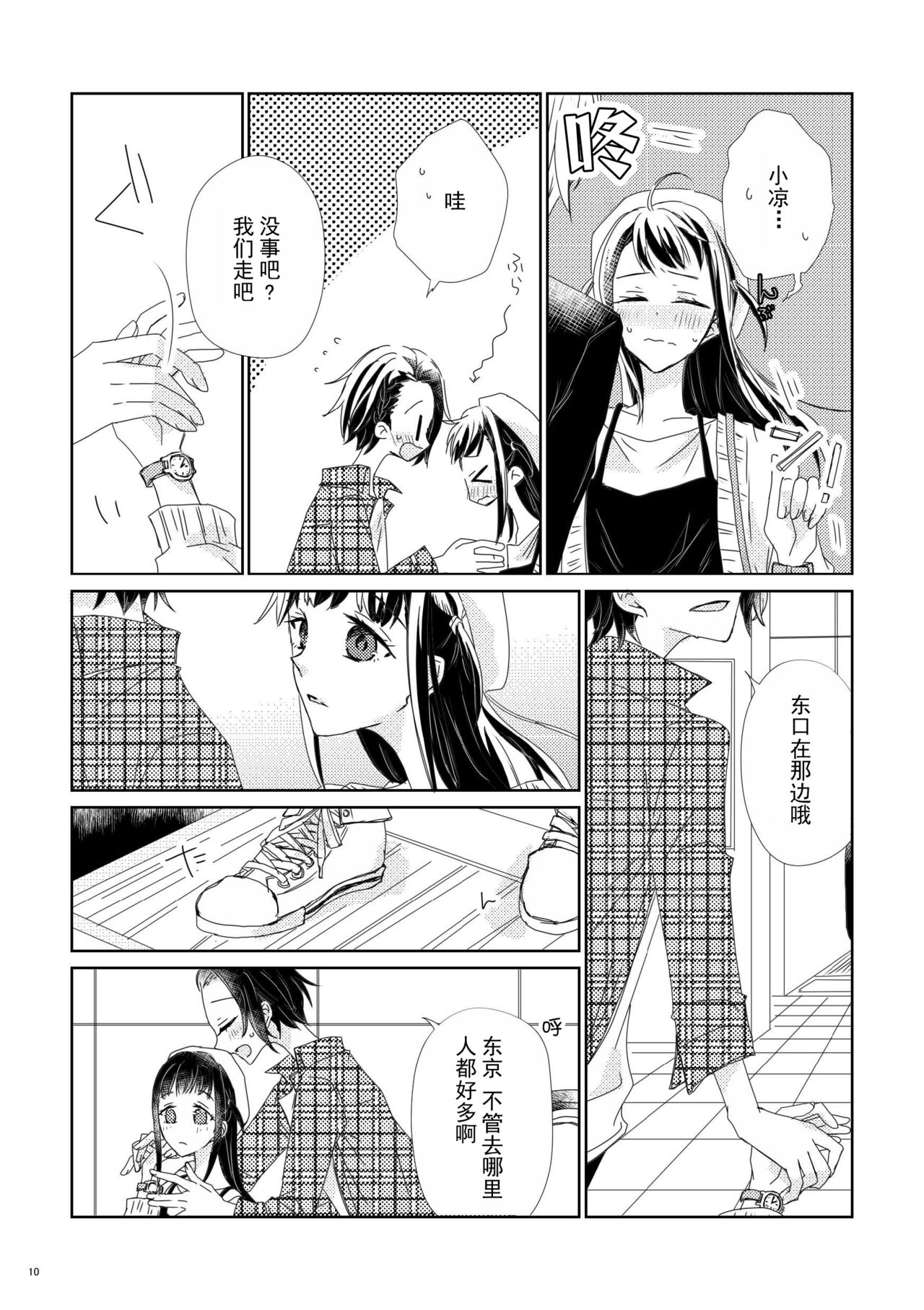 Naraba Kimi wa Subete no Itami ni Kore to Itta. | 那么你对所有的疼痛都说了是 page 10 full