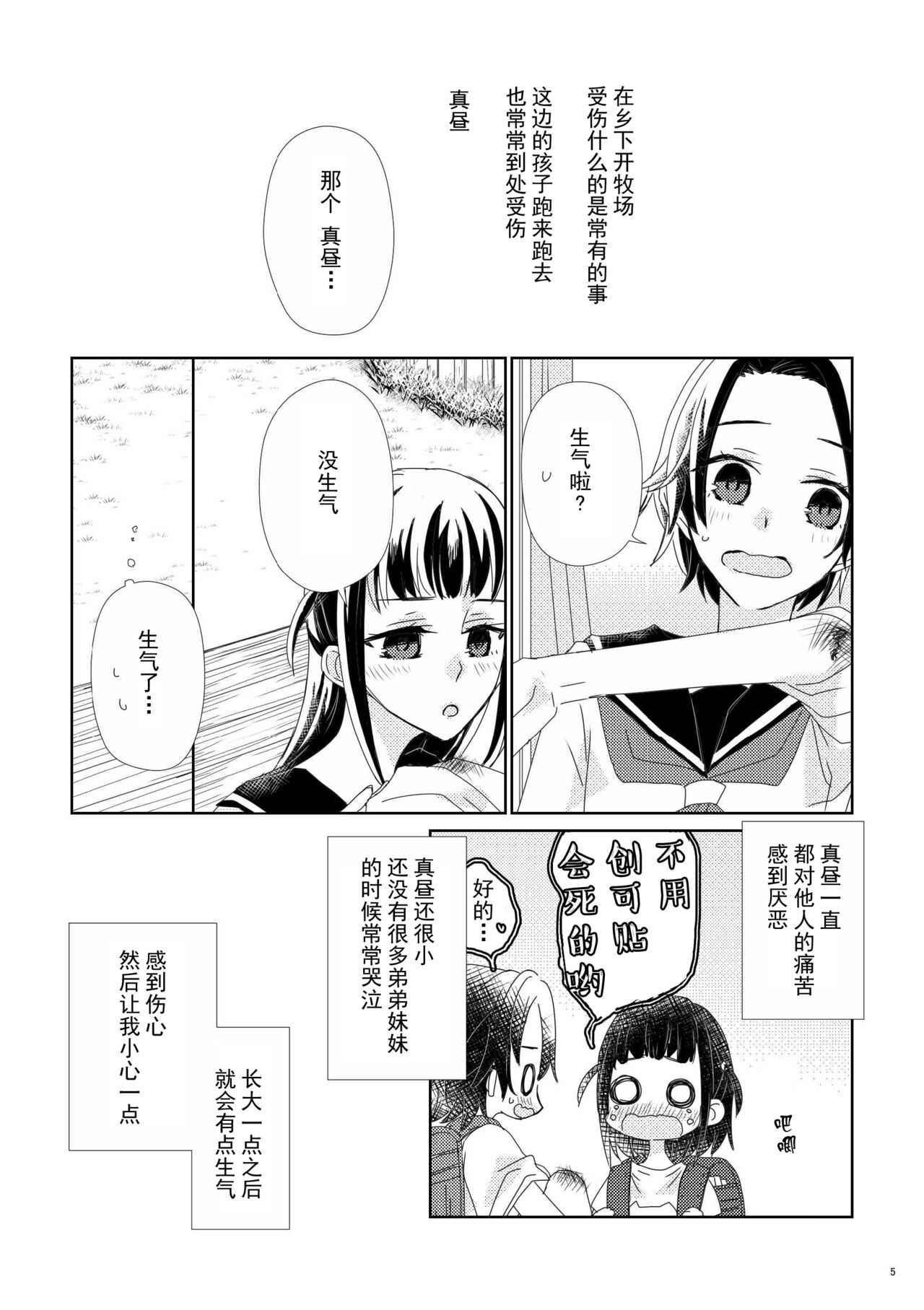 Naraba Kimi wa Subete no Itami ni Kore to Itta. | 那么你对所有的疼痛都说了是 page 5 full