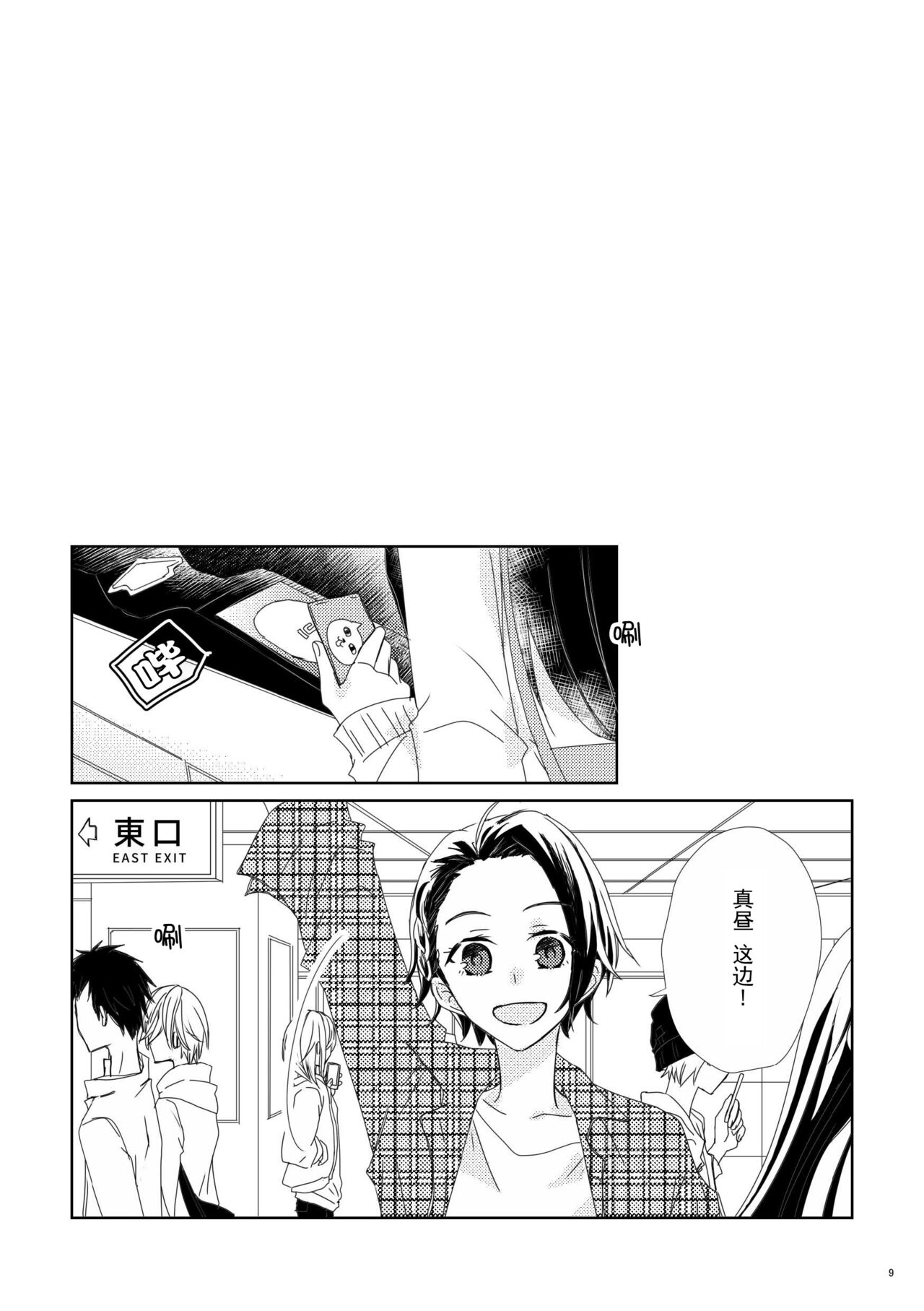Naraba Kimi wa Subete no Itami ni Kore to Itta. | 那么你对所有的疼痛都说了是 page 9 full