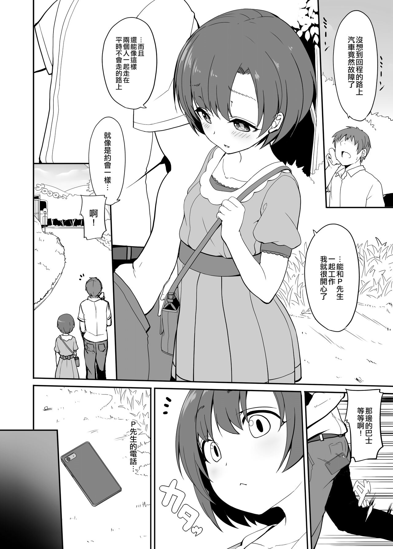 Manatsu no Koi to Toori Ame page 2 full