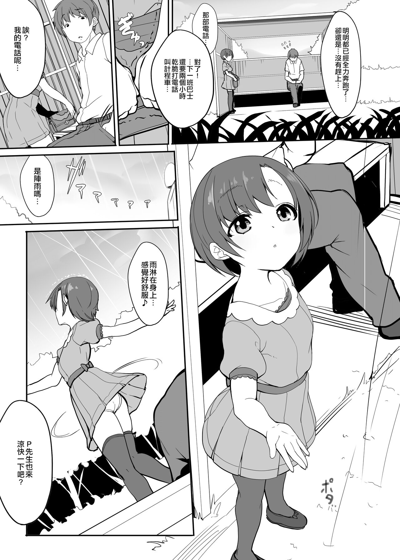 Manatsu no Koi to Toori Ame page 3 full