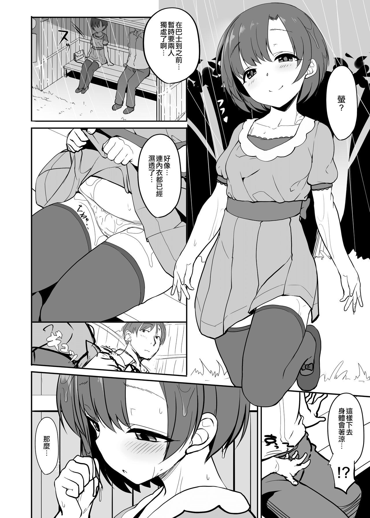 Manatsu no Koi to Toori Ame page 4 full