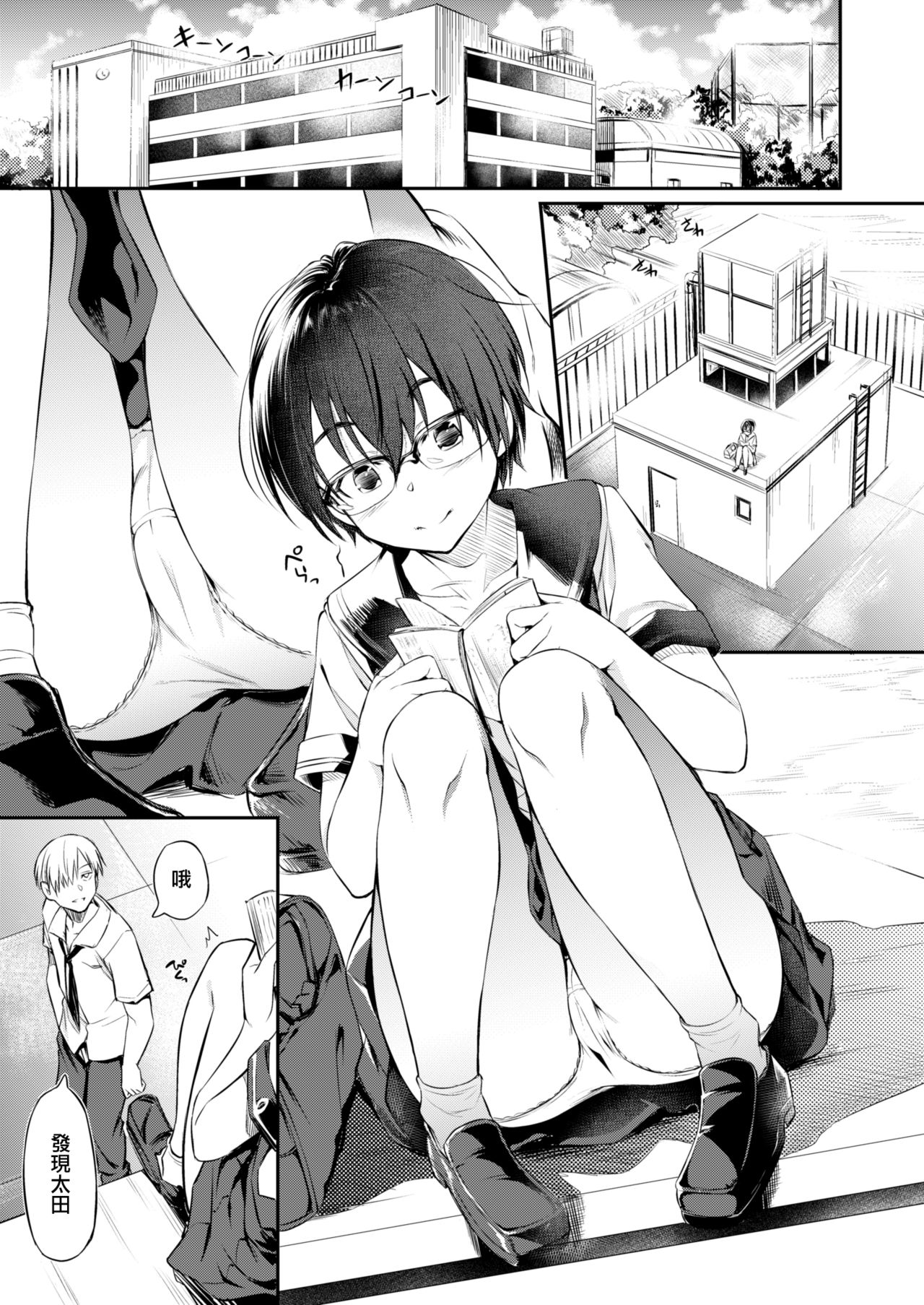 Hatsujou Chuuihou+ page 4 full