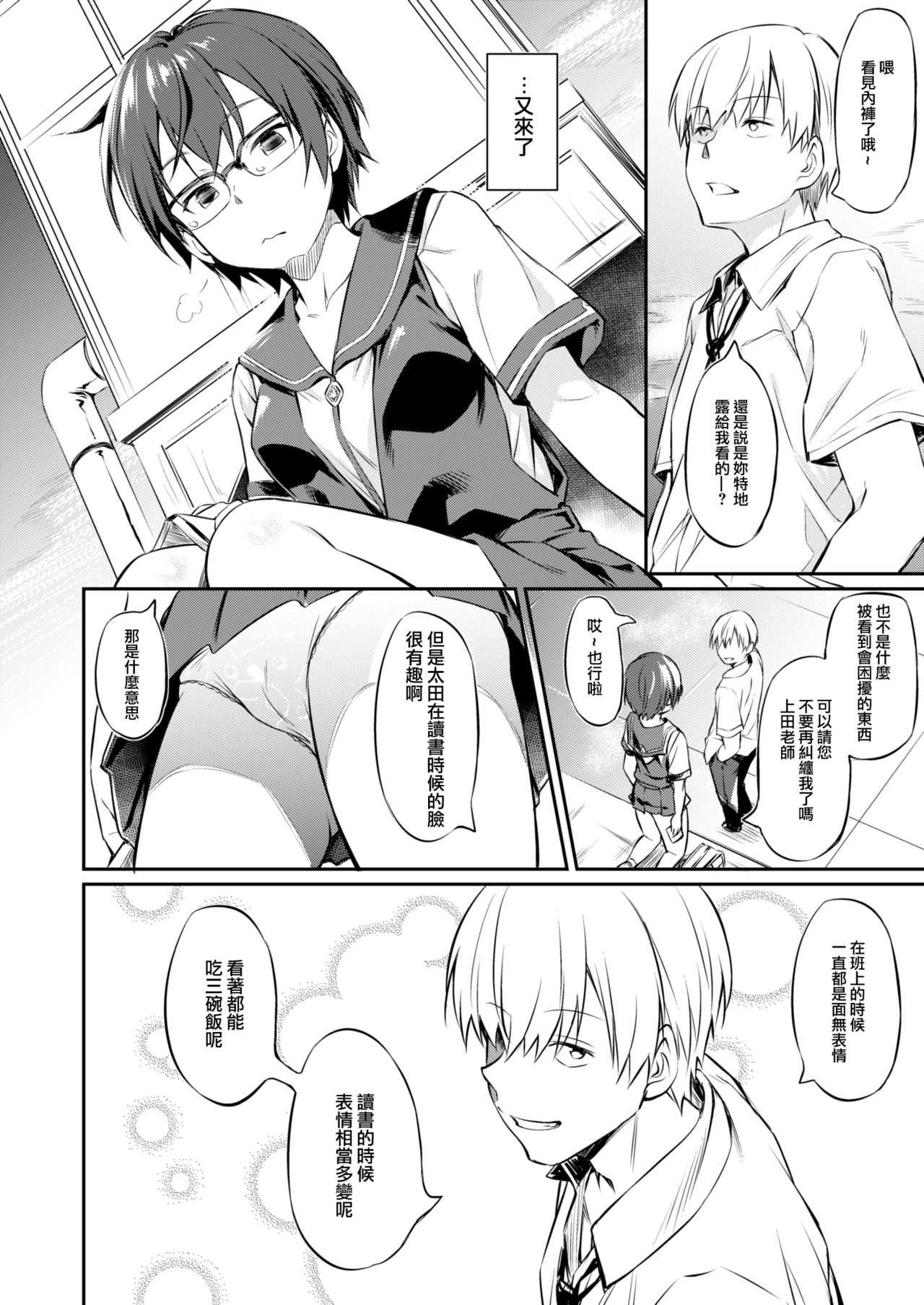 Hatsujou Chuuihou+ page 5 full