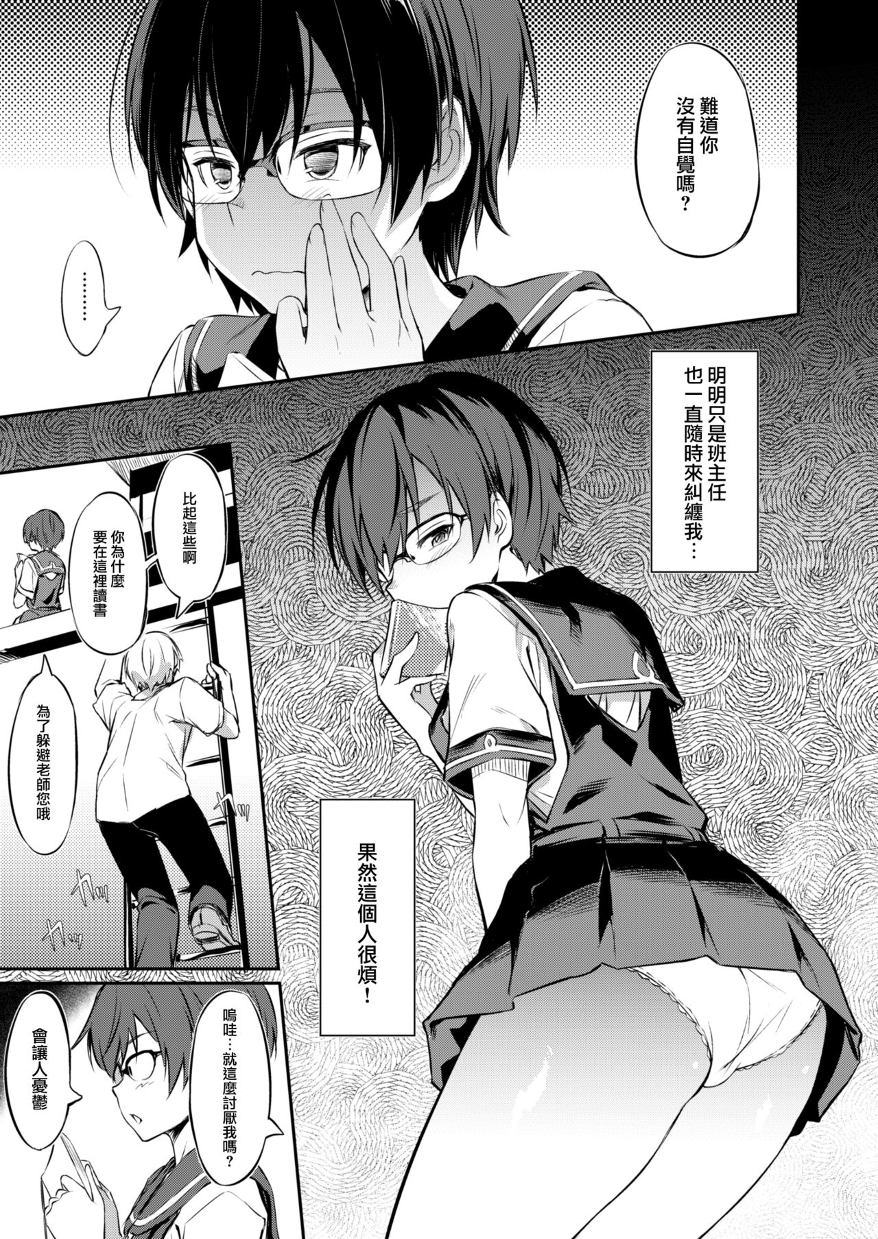 Hatsujou Chuuihou+ page 6 full