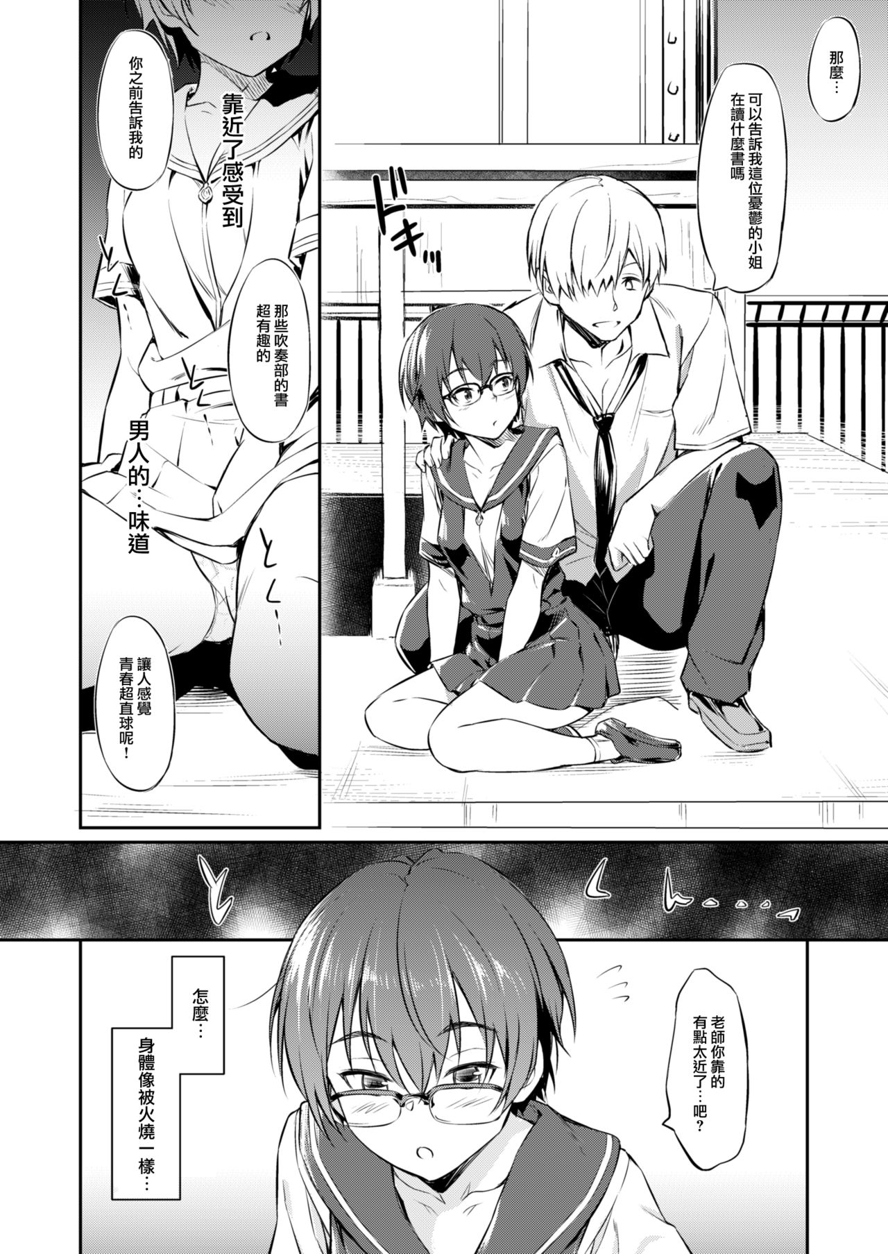 Hatsujou Chuuihou+ page 7 full