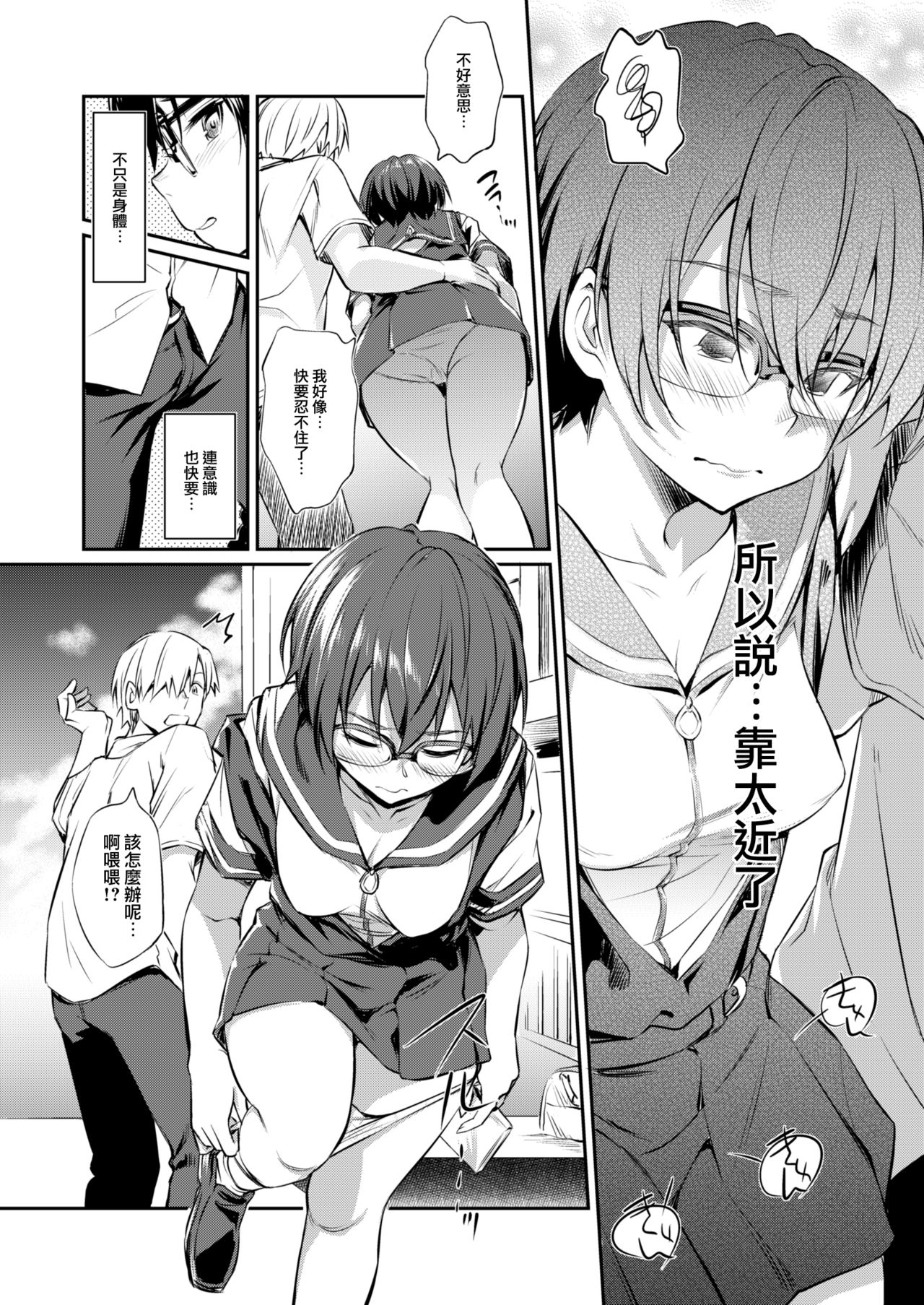 Hatsujou Chuuihou+ page 9 full