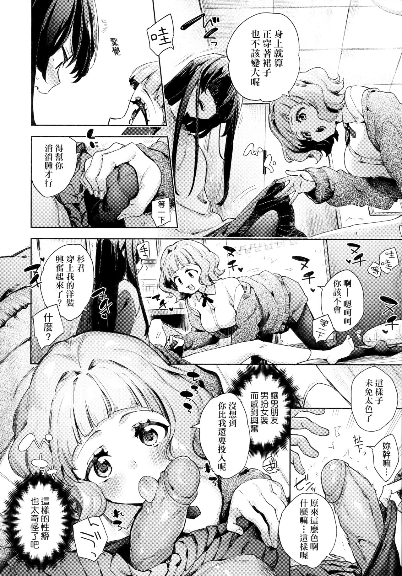 Joshikousei ga Seifuku Sugata de Ecchi na Koto o Shiteiru you desu! | 身穿制服的女子校生似乎在偷搞著不可言喻的好色蜜事! page 9 full