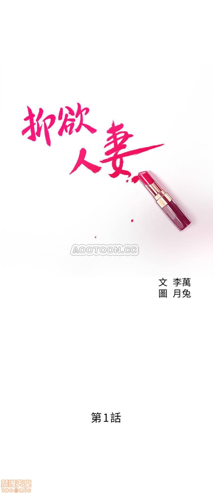 抑欲人妻01 page 7 full