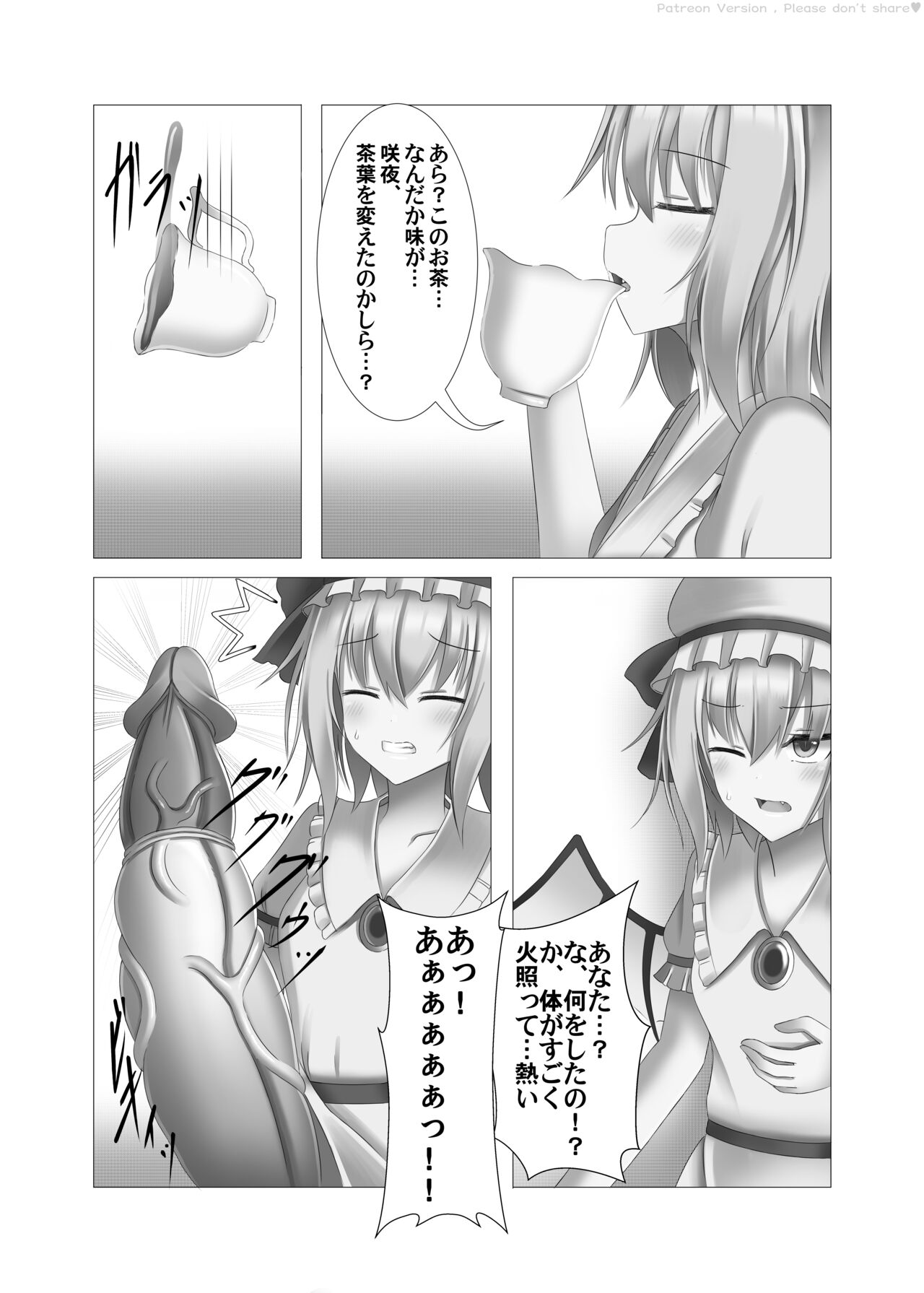 魔茶 【 Uncensored Version】 page 3 full
