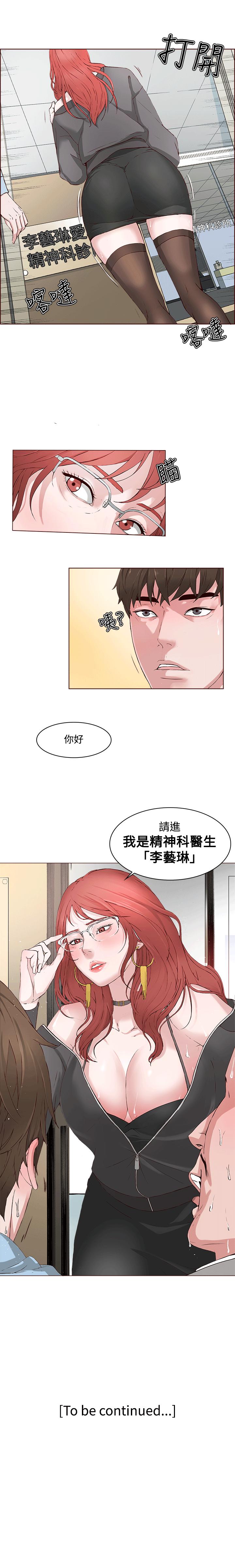 私生:愛到痴狂 1-25 page 4 full