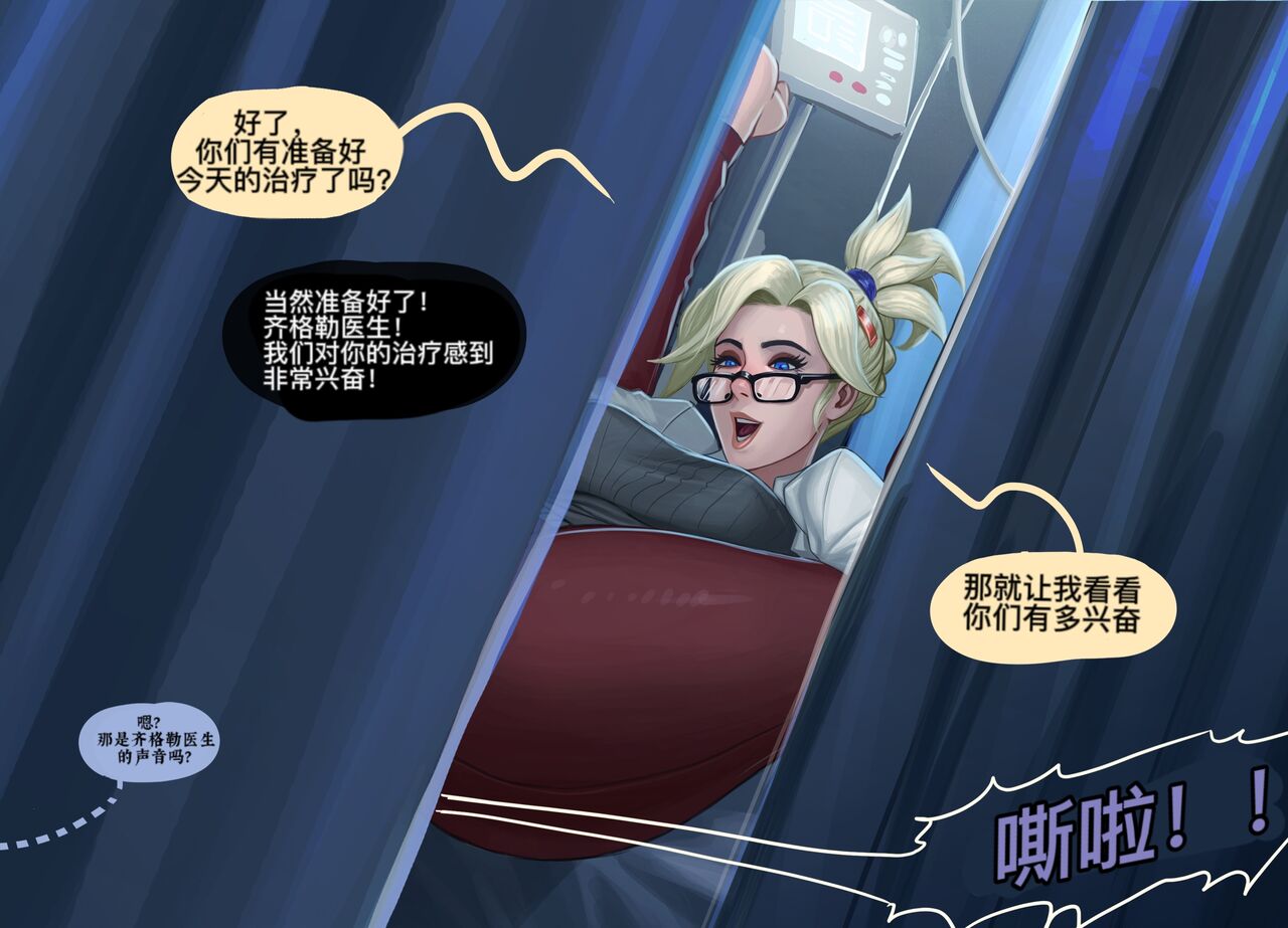 （Adoohay）Mercy's  Exclusive Treatment  Overwatch）ymq机翻 page 1 full