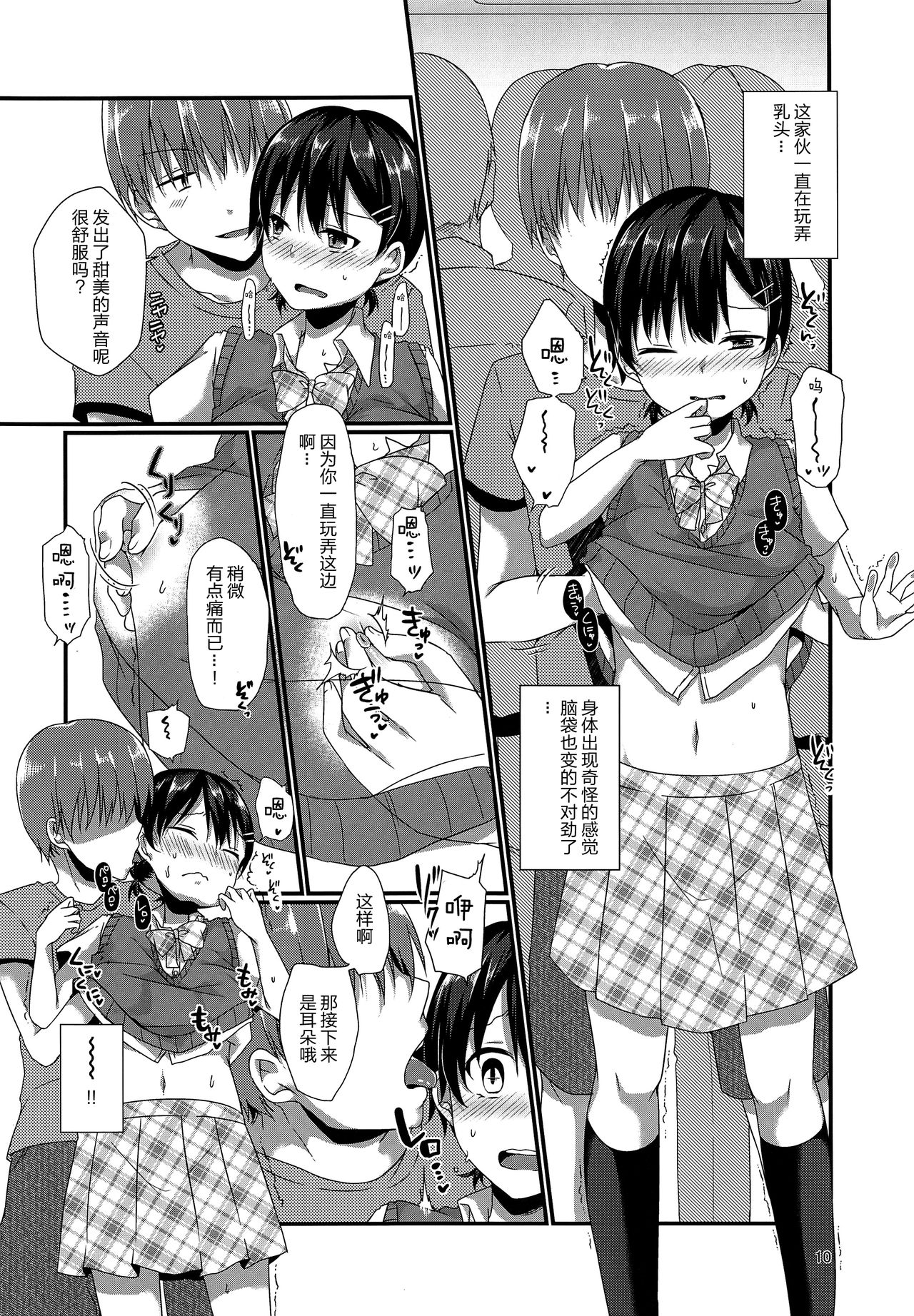 Josou Shiteru Ore ga Chikan nanka Sareru Wake Nai page 10 full