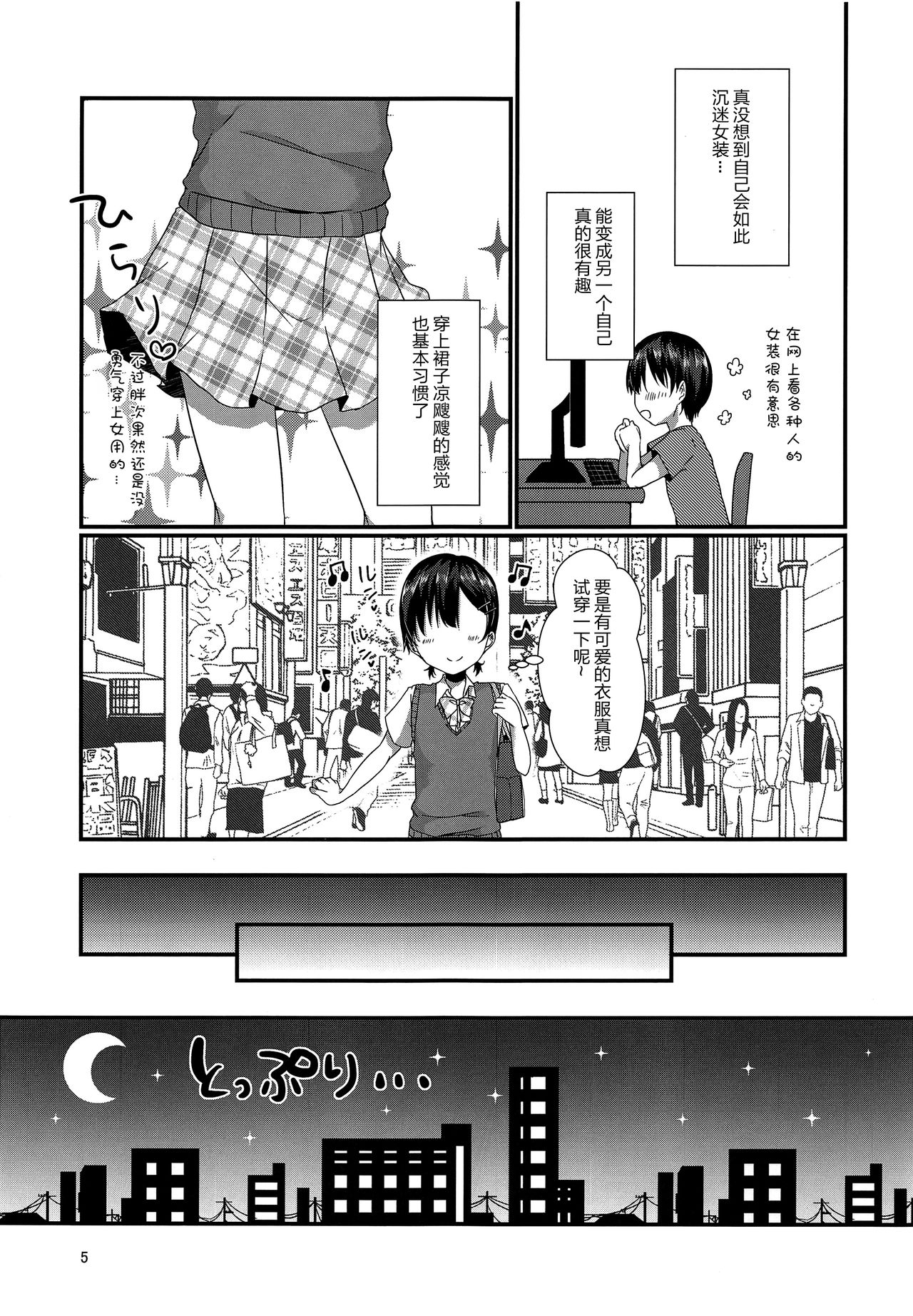 Josou Shiteru Ore ga Chikan nanka Sareru Wake Nai page 5 full
