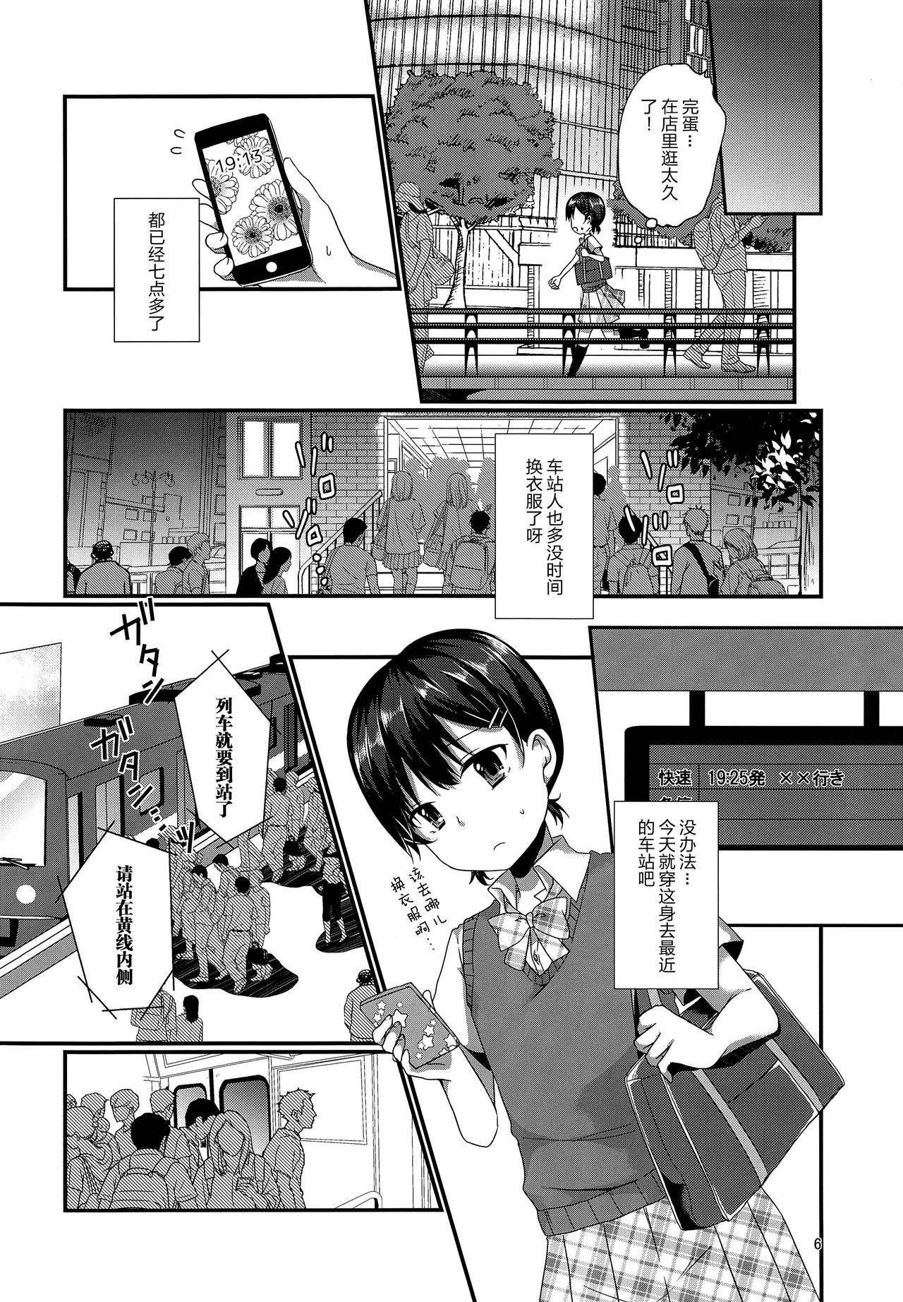 Josou Shiteru Ore ga Chikan nanka Sareru Wake Nai page 6 full