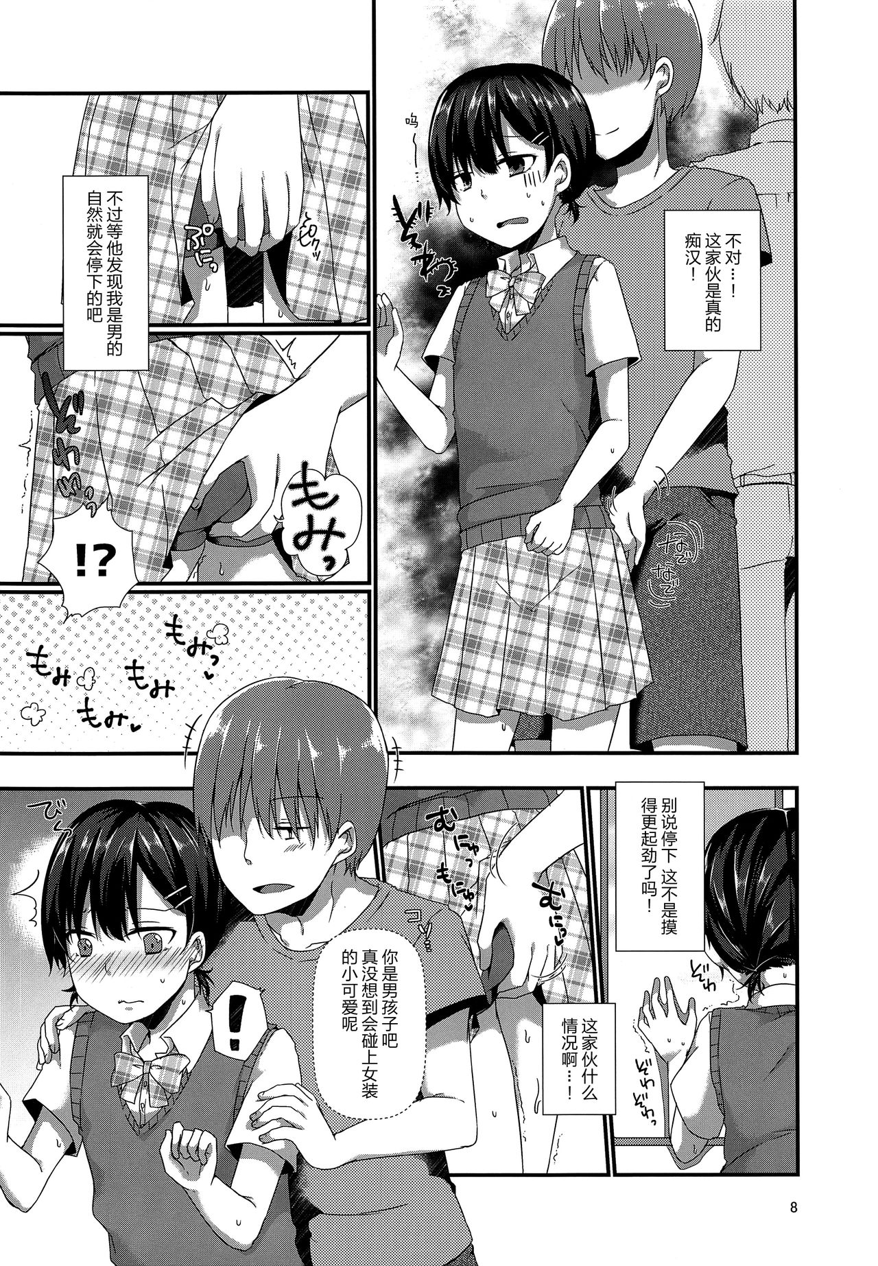 Josou Shiteru Ore ga Chikan nanka Sareru Wake Nai page 8 full