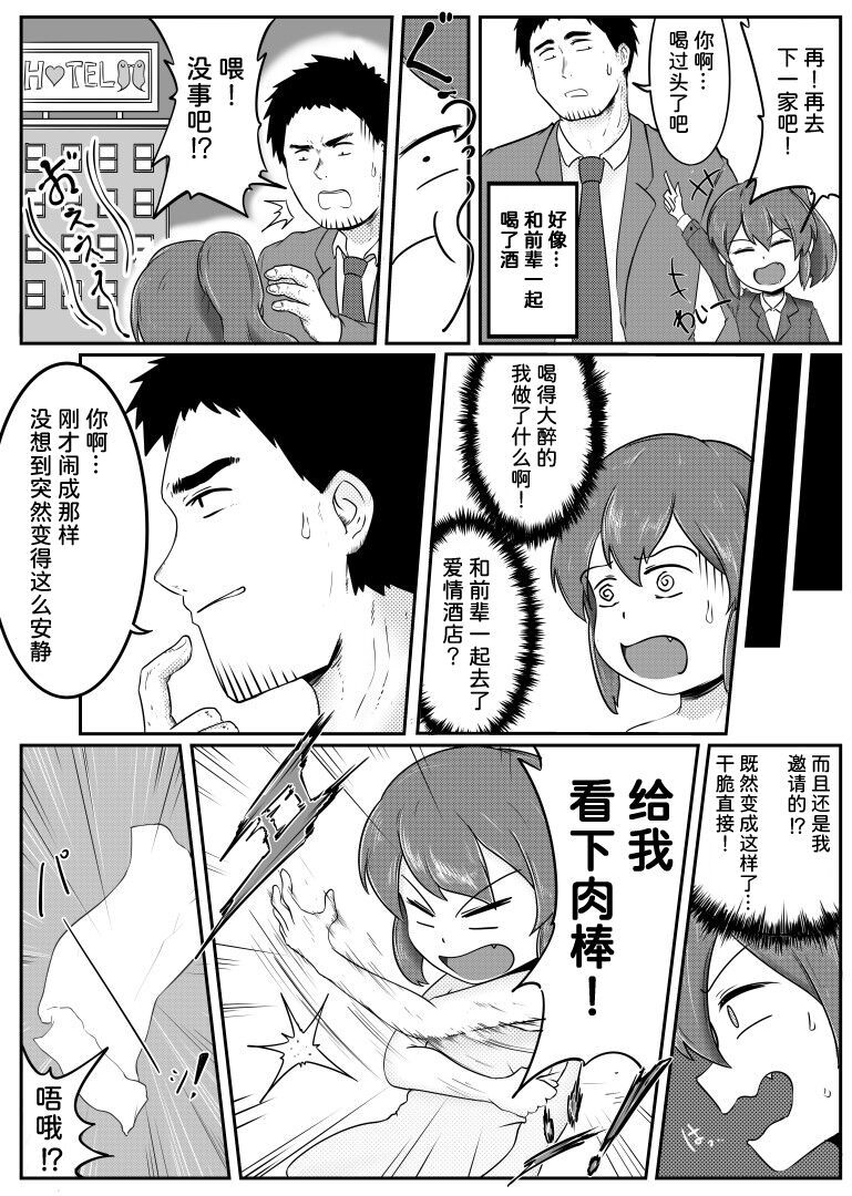 Senpai ga Uchikomu Kouhai no Hanashi  | 关于很喜欢前辈这件事（关于前辈很烦人的事） page 4 full