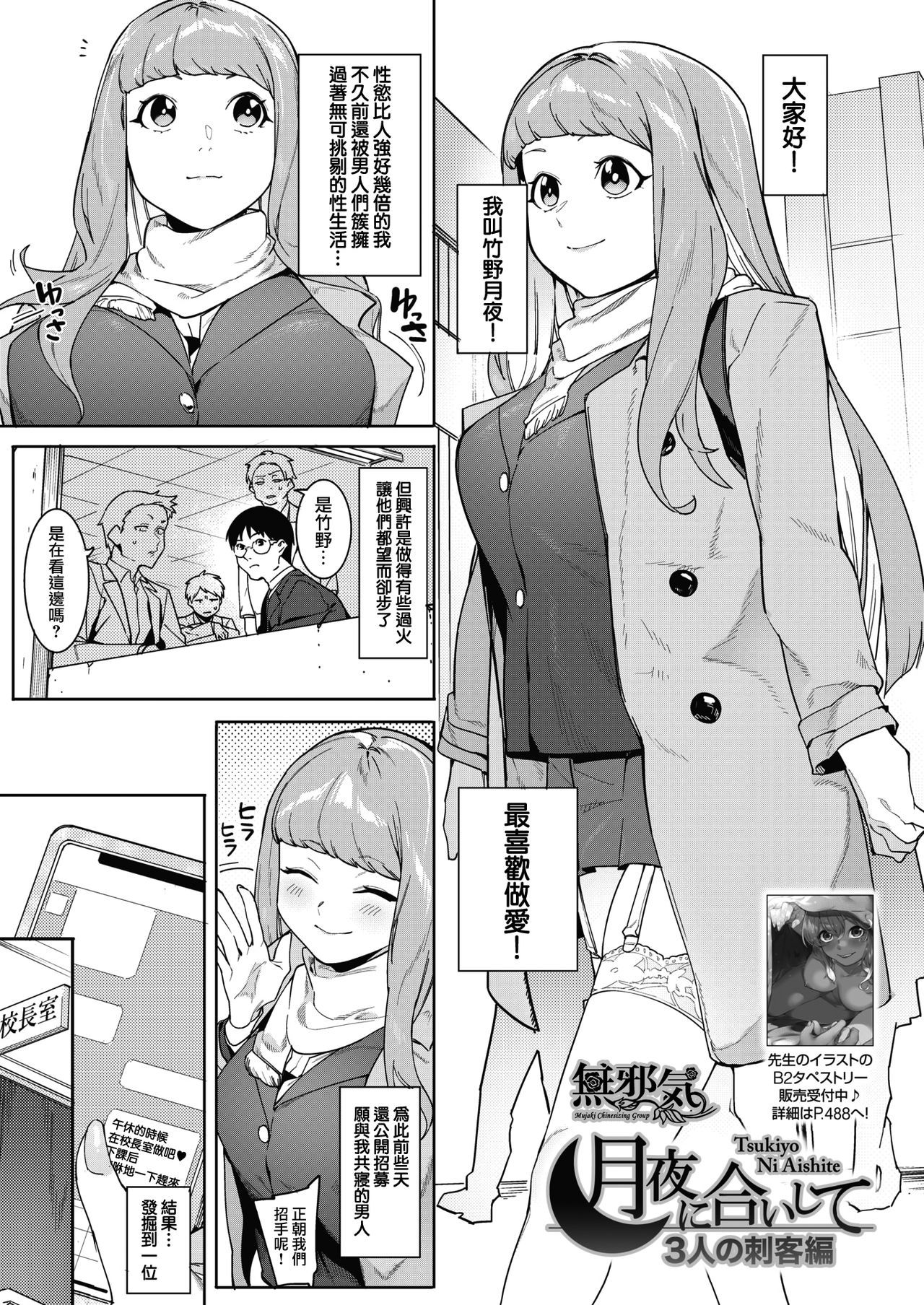 Tsukiyo Ni Aishite 3-nin no Shikaku Hen page 1 full