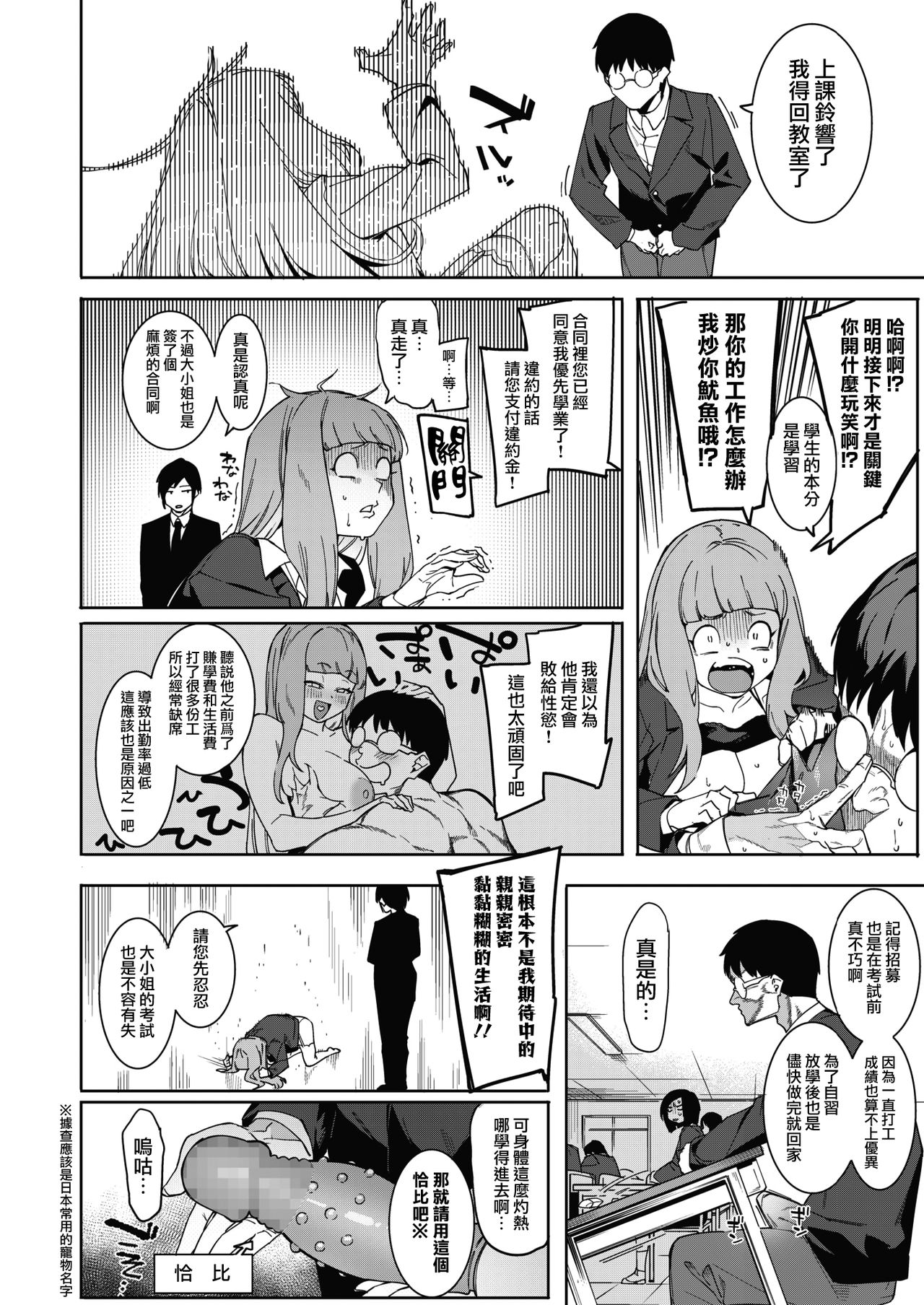 Tsukiyo Ni Aishite 3-nin no Shikaku Hen page 6 full