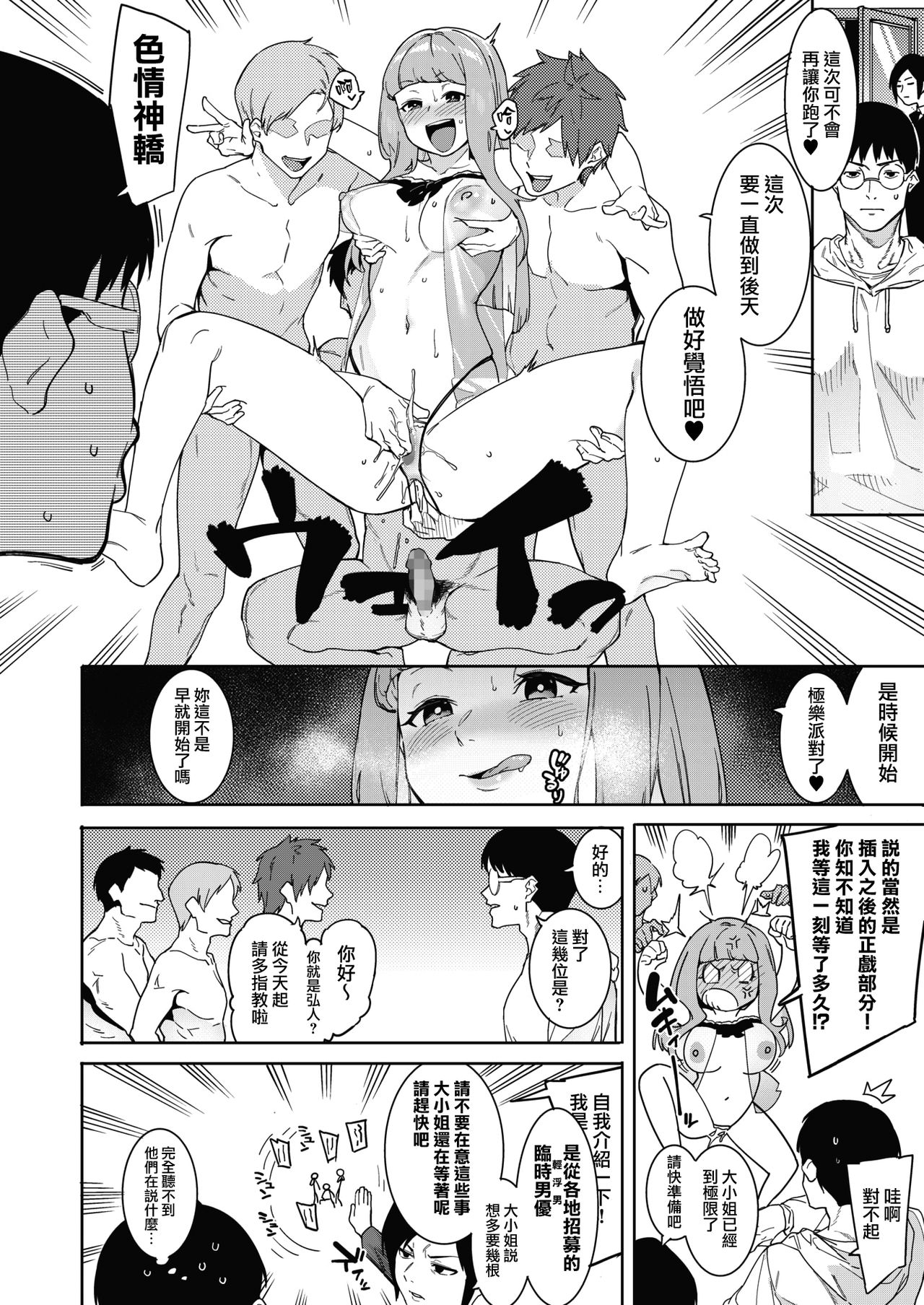 Tsukiyo Ni Aishite 3-nin no Shikaku Hen page 8 full