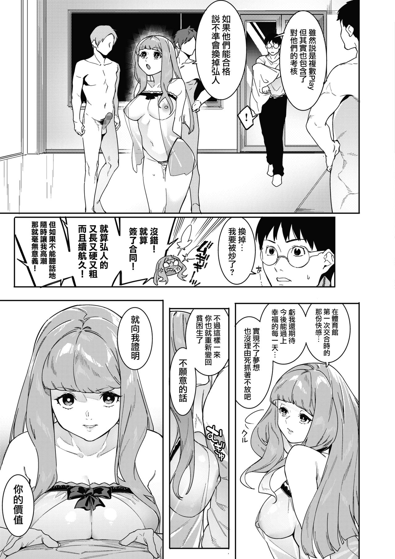 Tsukiyo Ni Aishite 3-nin no Shikaku Hen page 9 full