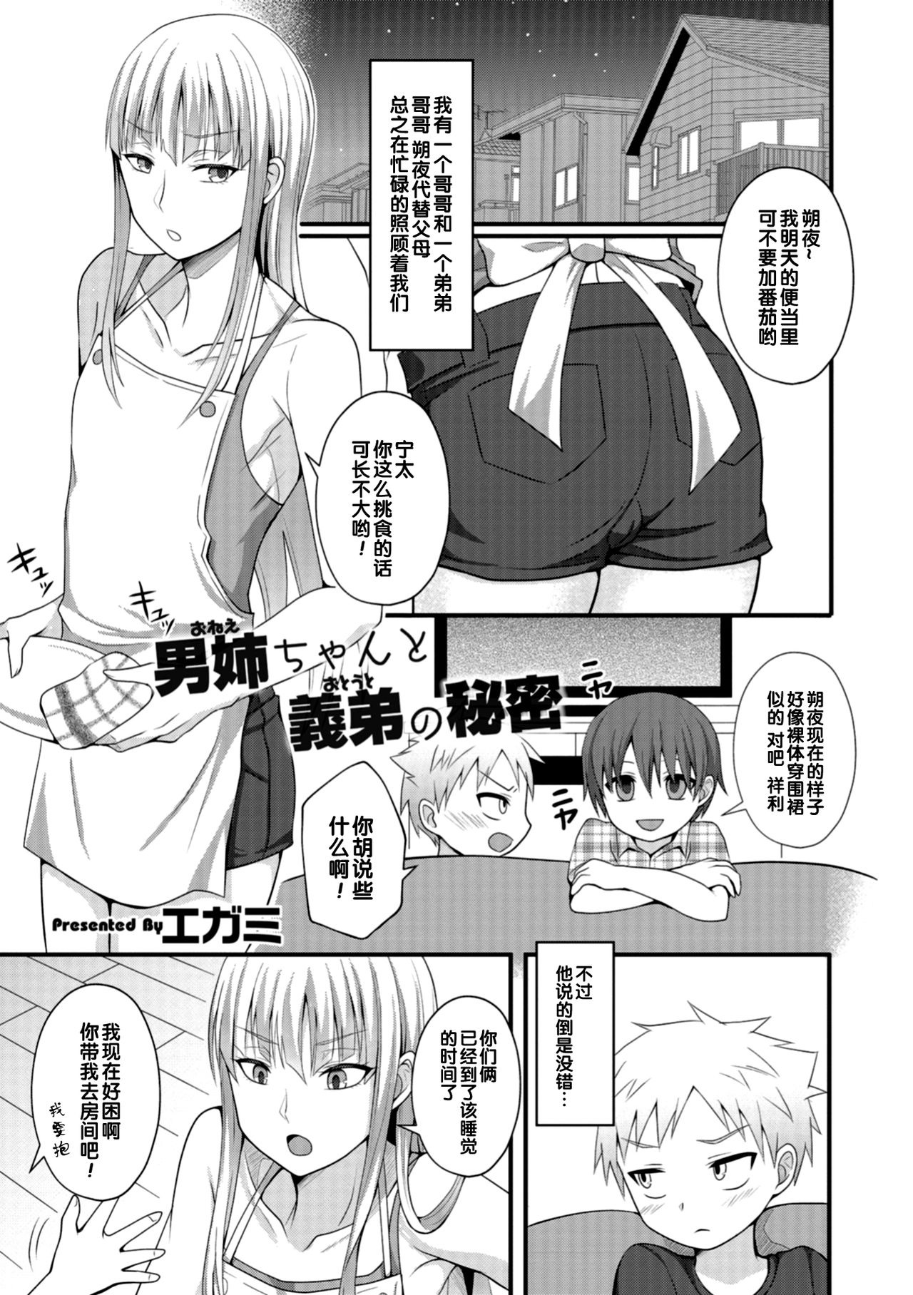 Onee-chan to Otouto no Himitsu page 1 full