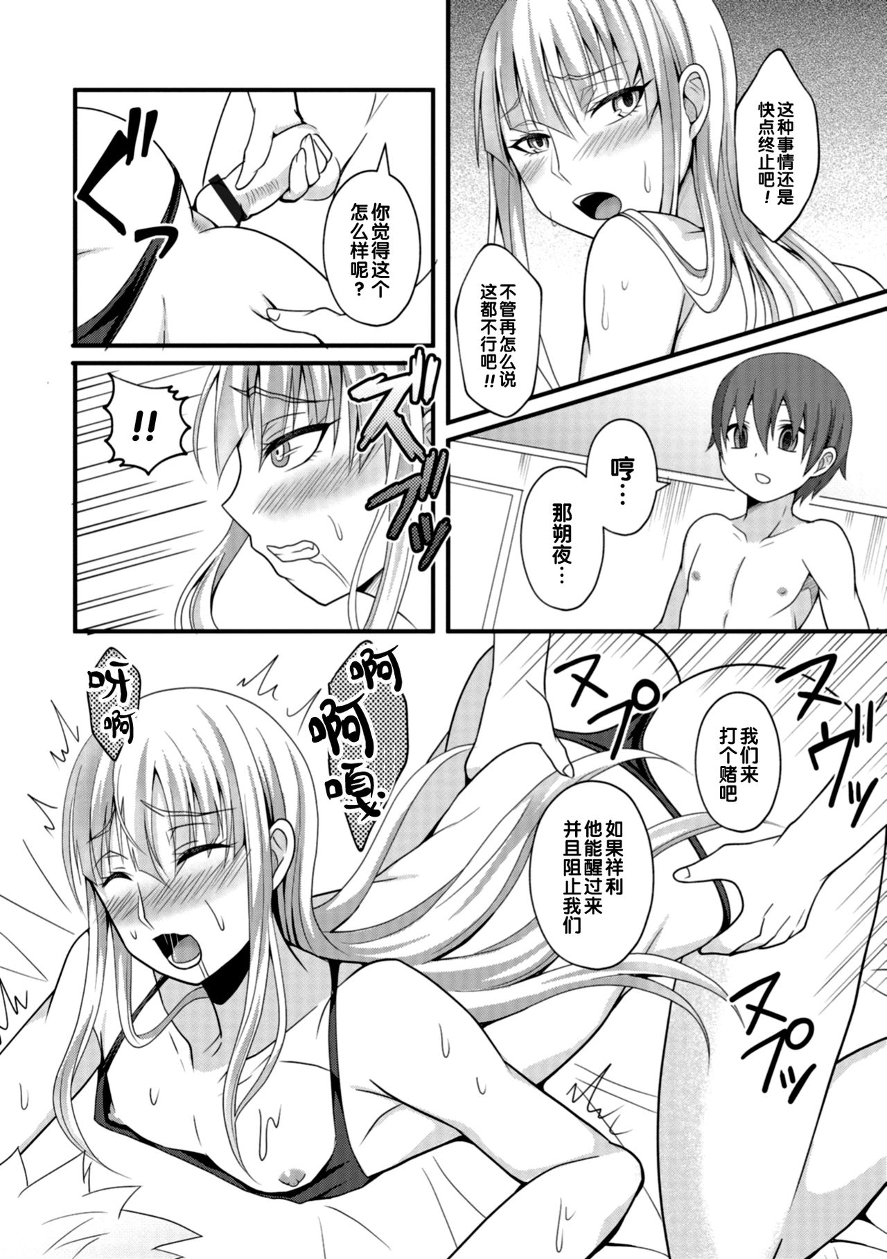 Onee-chan to Otouto no Himitsu page 10 full