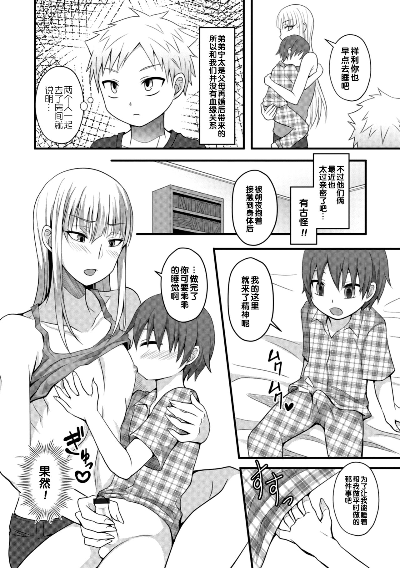 Onee-chan to Otouto no Himitsu page 2 full