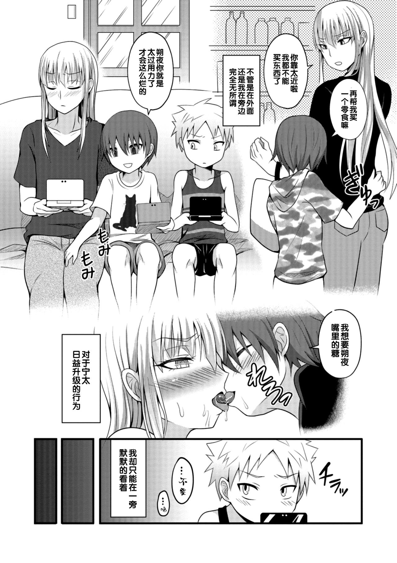 Onee-chan to Otouto no Himitsu page 4 full
