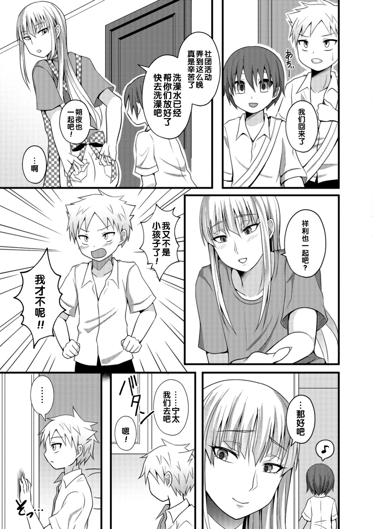 Onee-chan to Otouto no Himitsu page 5 full